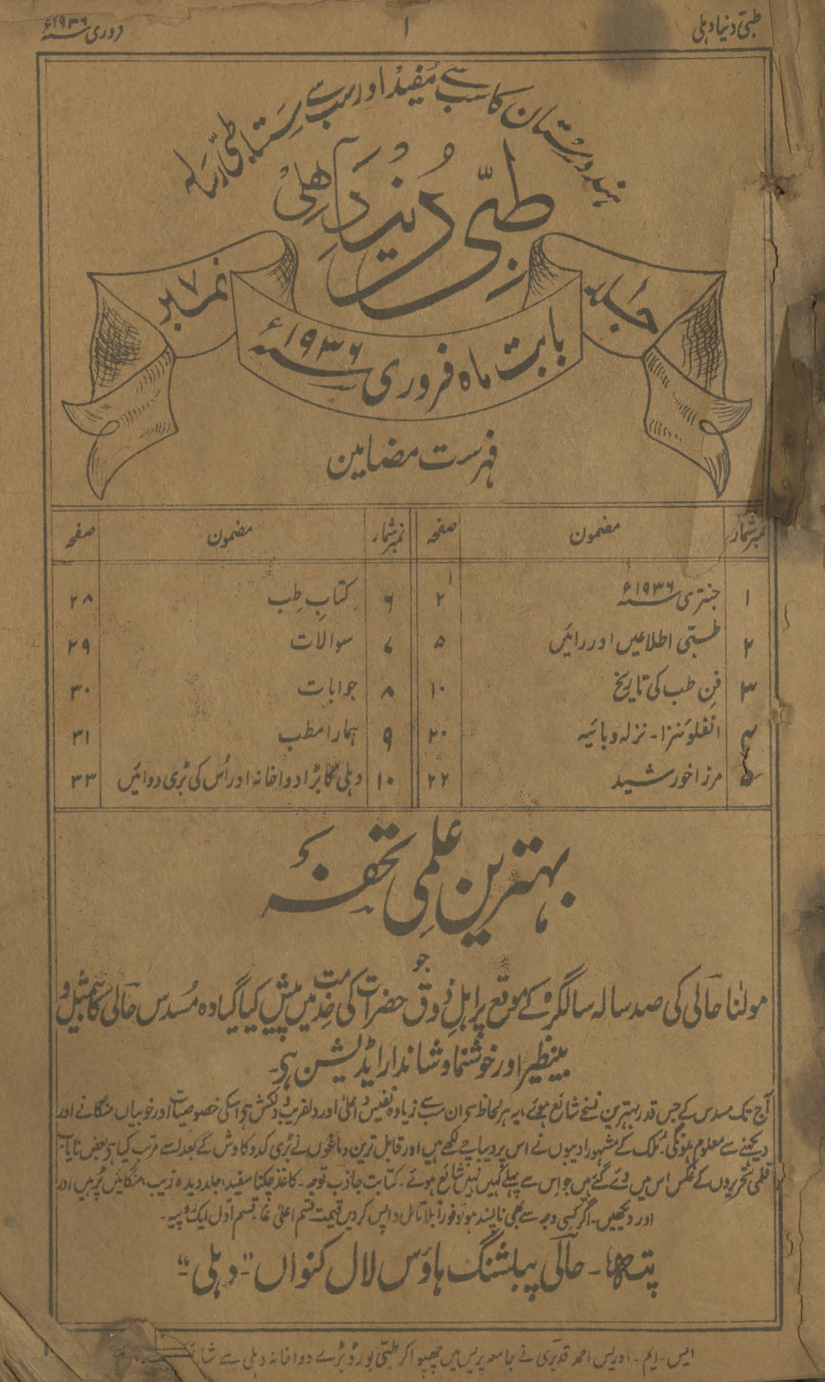 T̤ibbī dunyā Dihlī