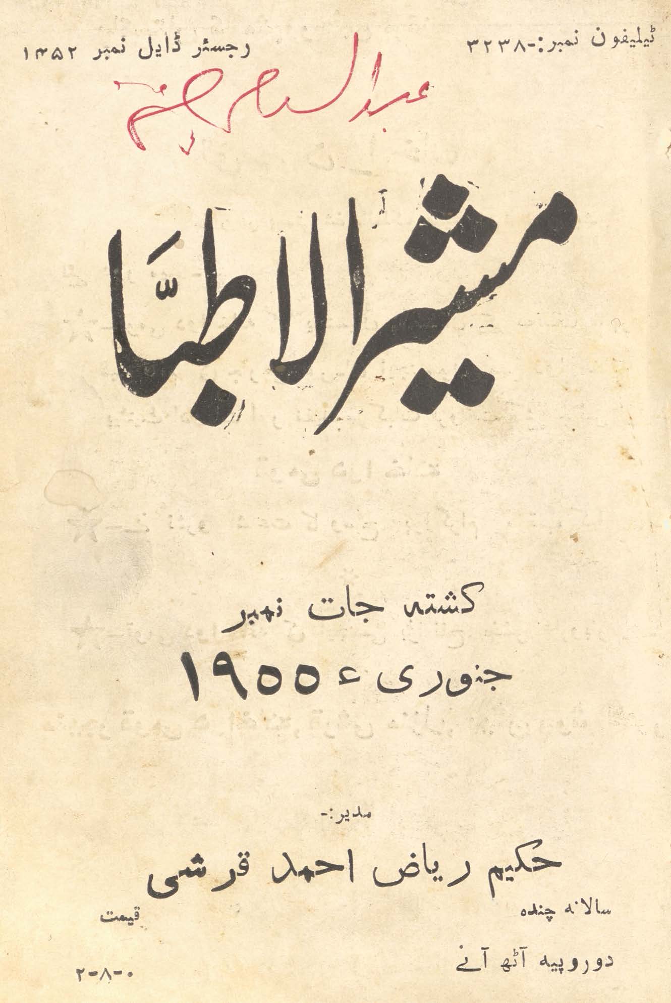 Mushīr al-at̤ibbāʼ kushtahjāt nambar