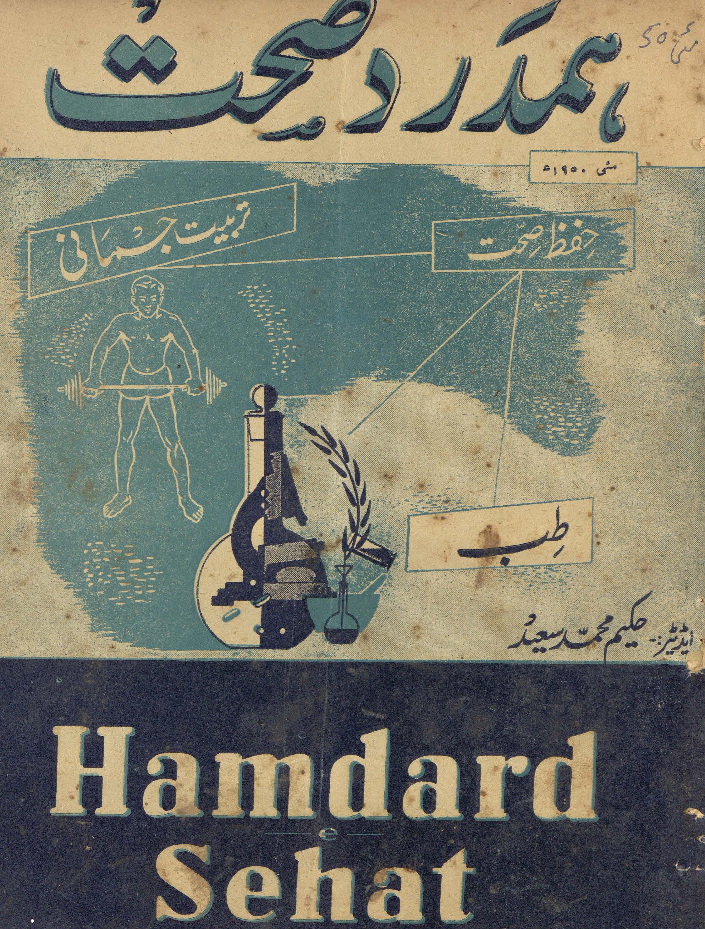 Hamdard-i ṣiḥḥat Karācī ; Hamdard-e-sehhat Karachi : an illustrated dealing with modern thought on tibb-e- islami physicaly culture health & hygiene and social science
