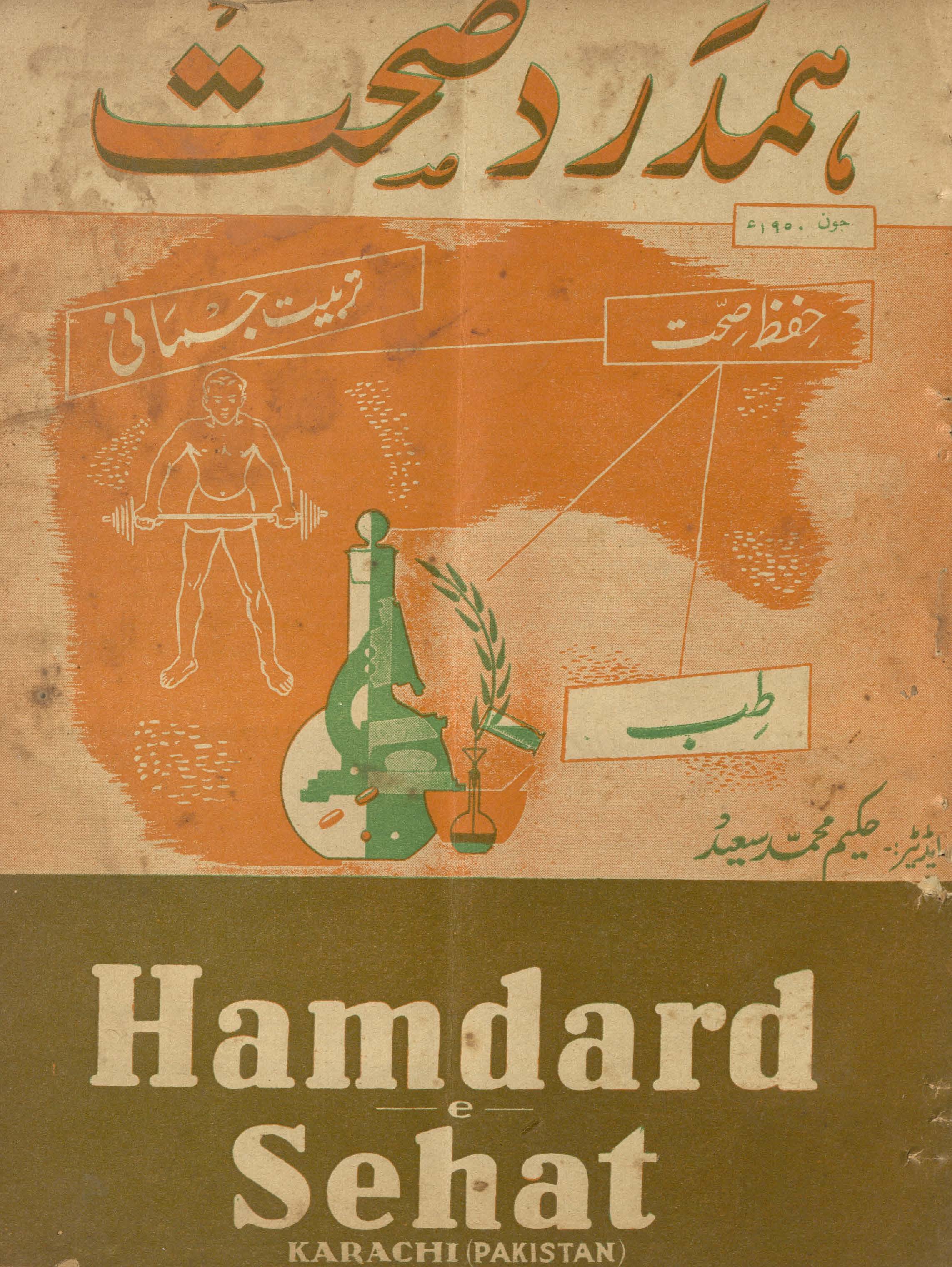 Hamdard-i ṣiḥḥat Karācī ; Hamdard-e-sehhat Karachi : an illustrated dealing with modern thought on tibb-e- islami physicaly culture health & hygiene and social science