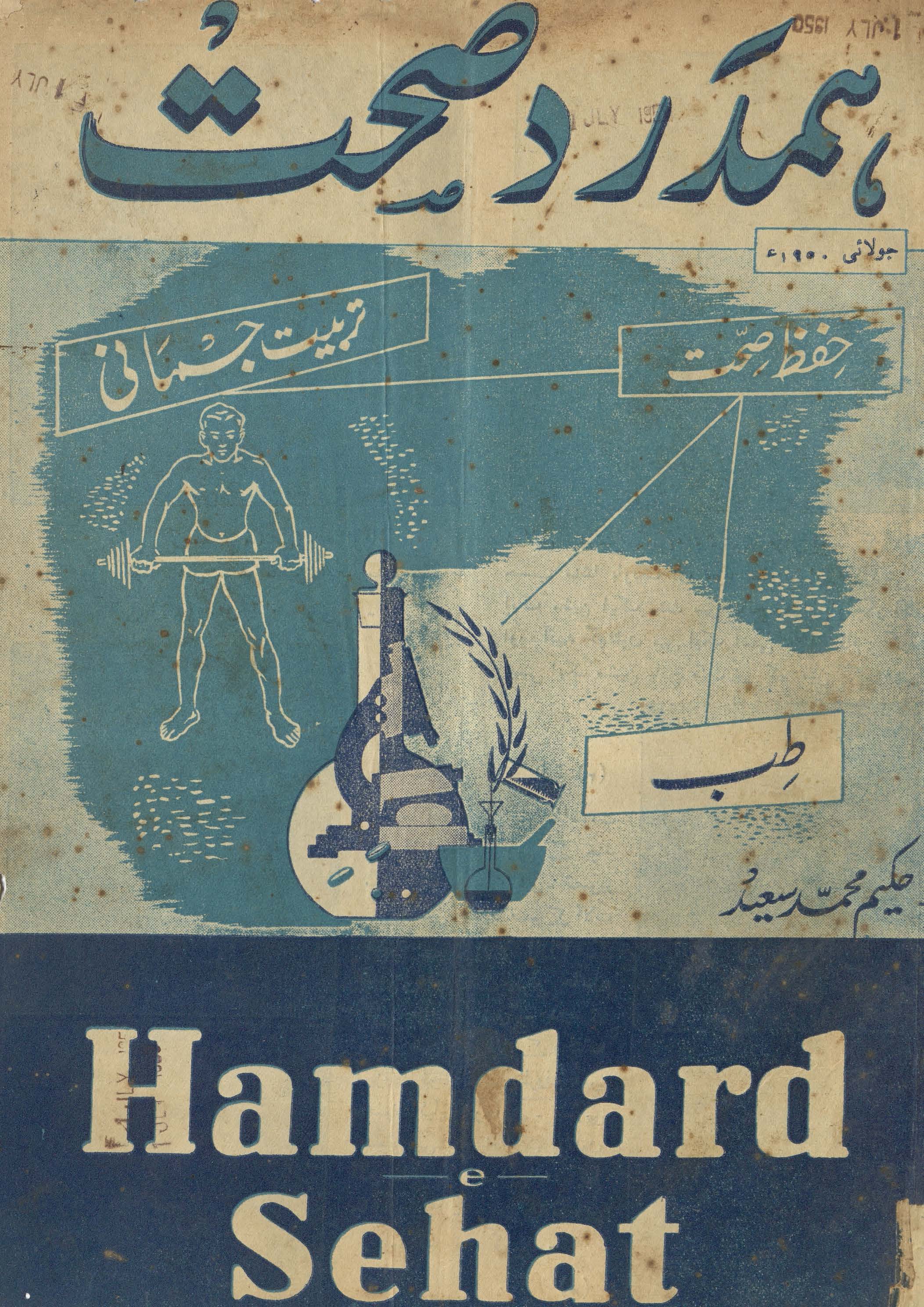 Hamdard-i ṣiḥḥat Karācī