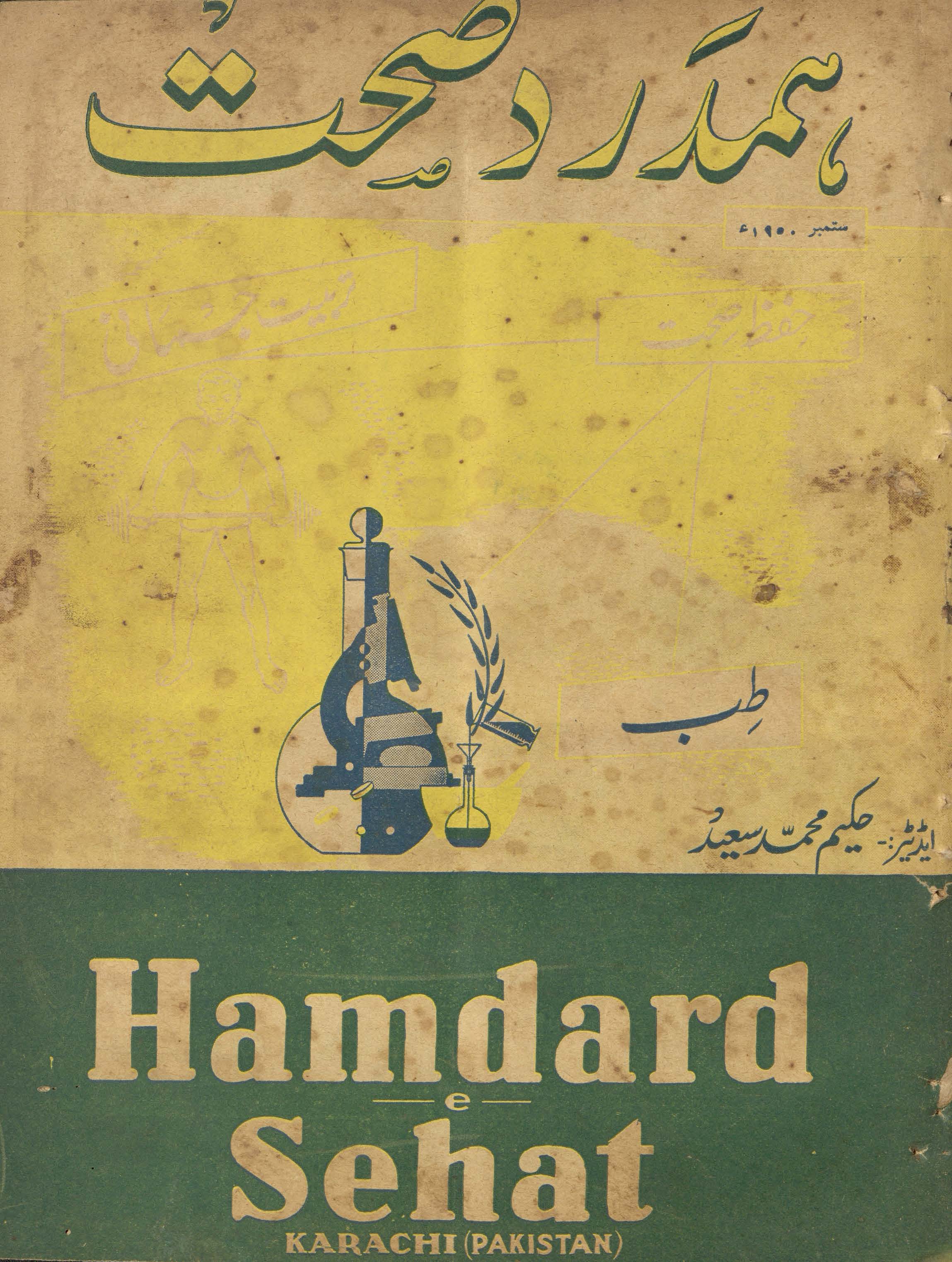 Hamdard-i ṣiḥḥat Karācī