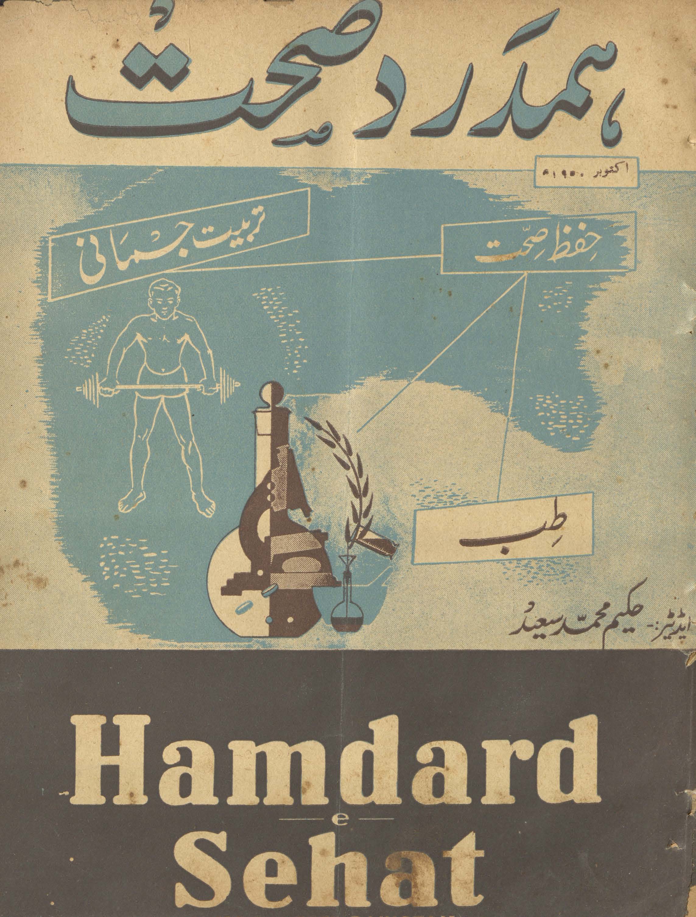 Hamdard-i ṣiḥḥat Karācī