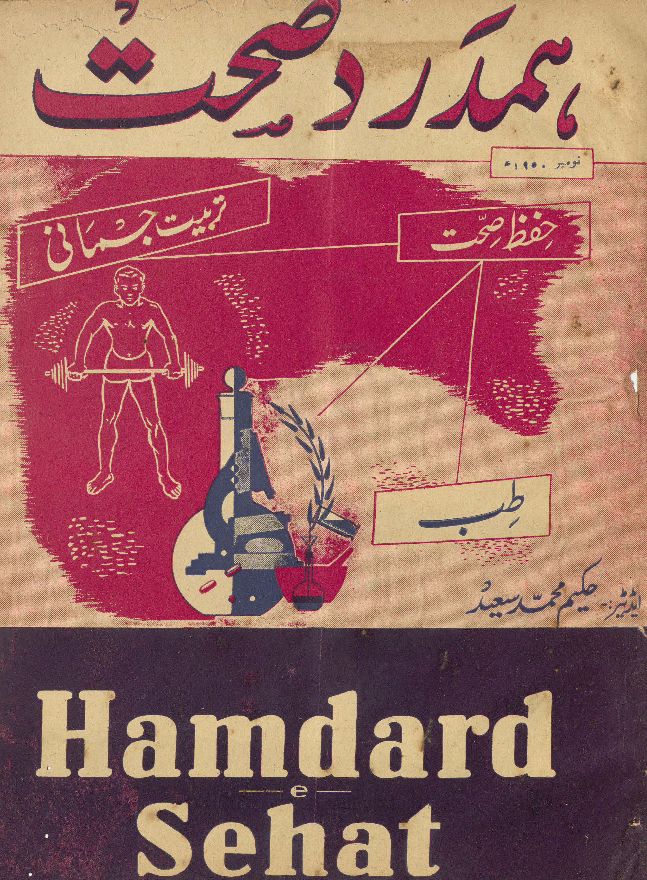 Hamdard-i ṣiḥḥat Karācī