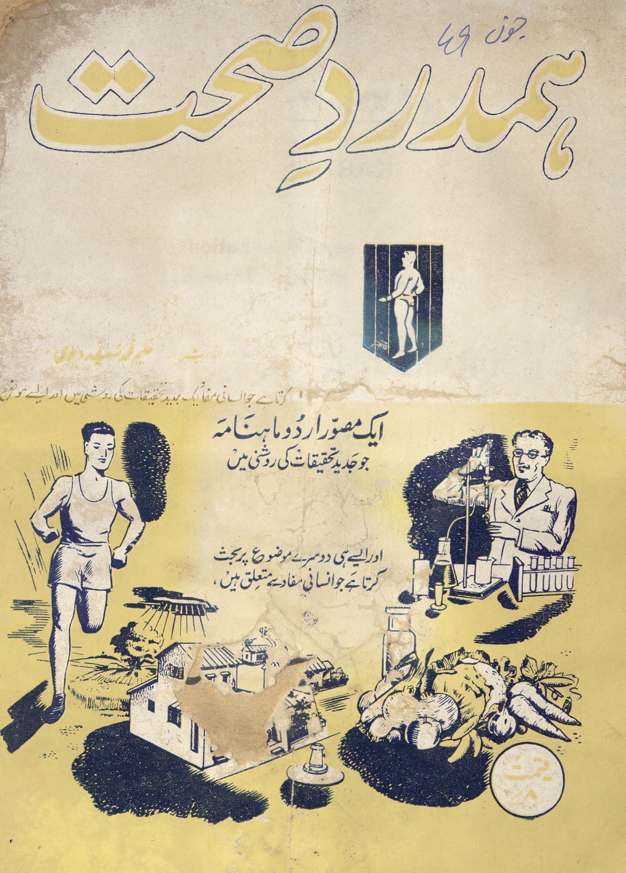 Hamdard-i ṣiḥḥat Karācī