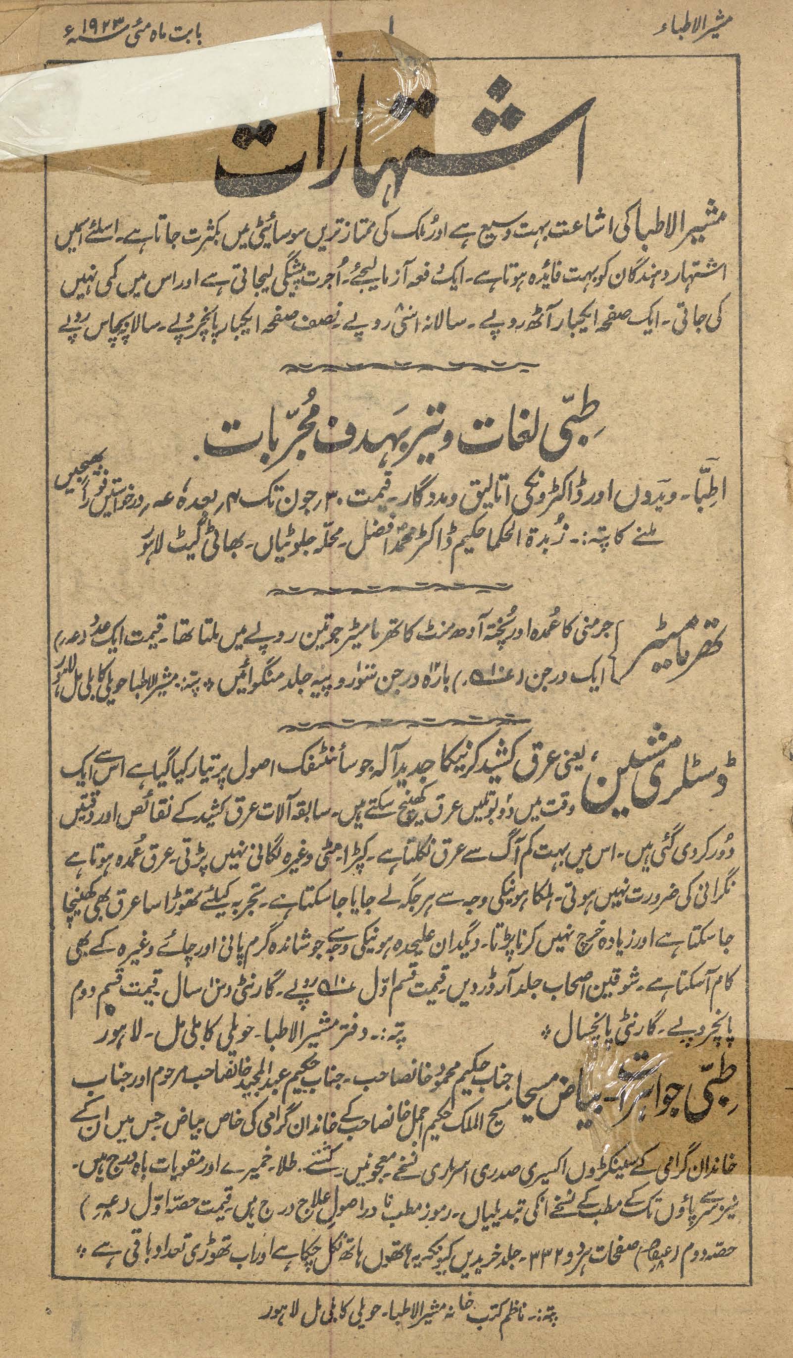 Mushirulat̤ibbāʻ