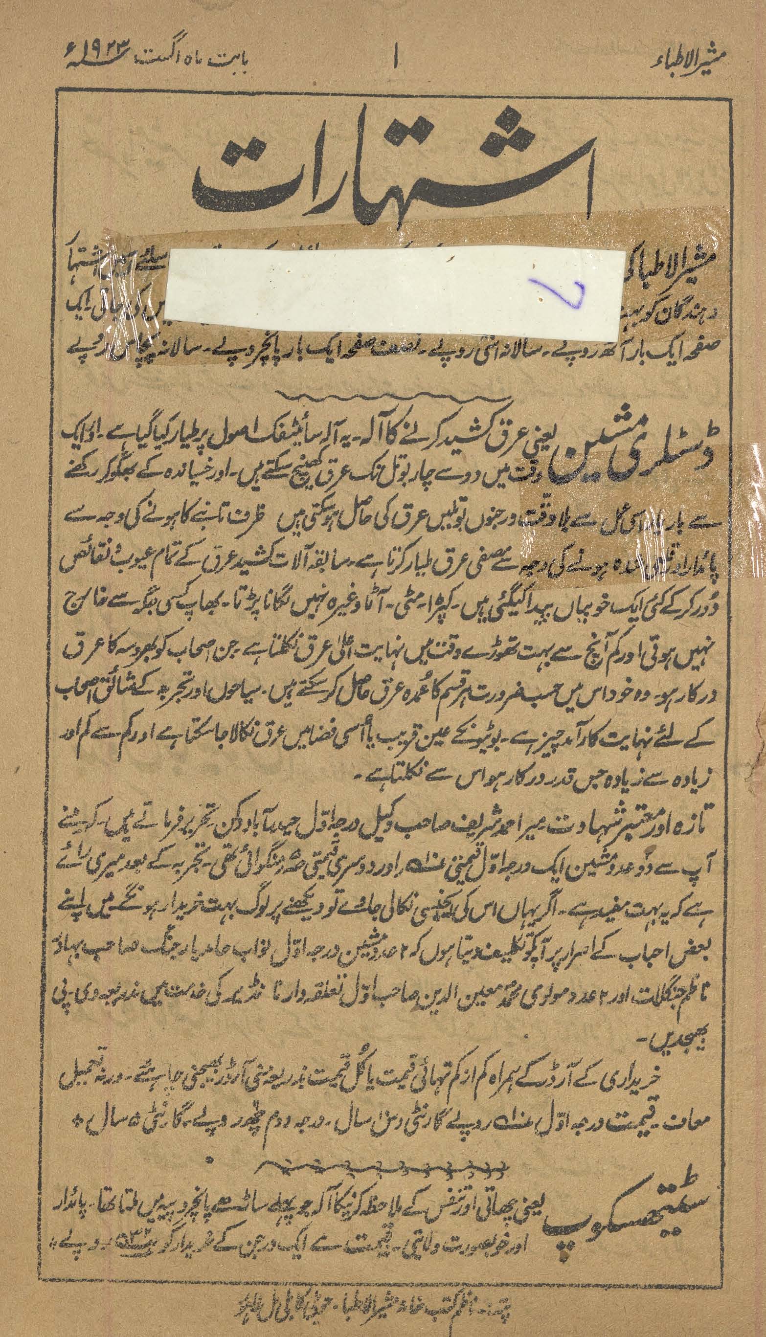 Mushirulat̤ibbāʻ