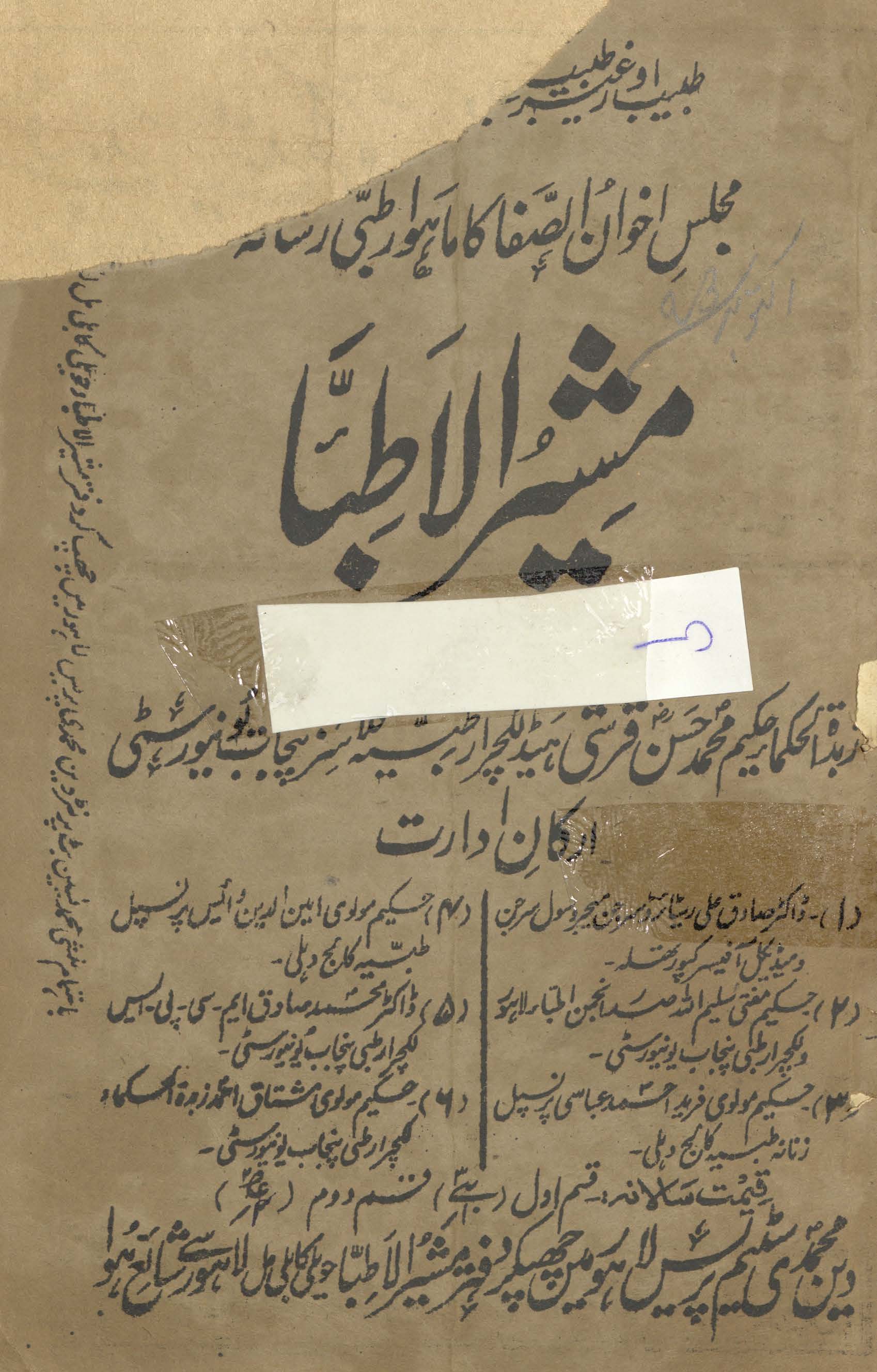 Mushirulat̤ibbāʻ