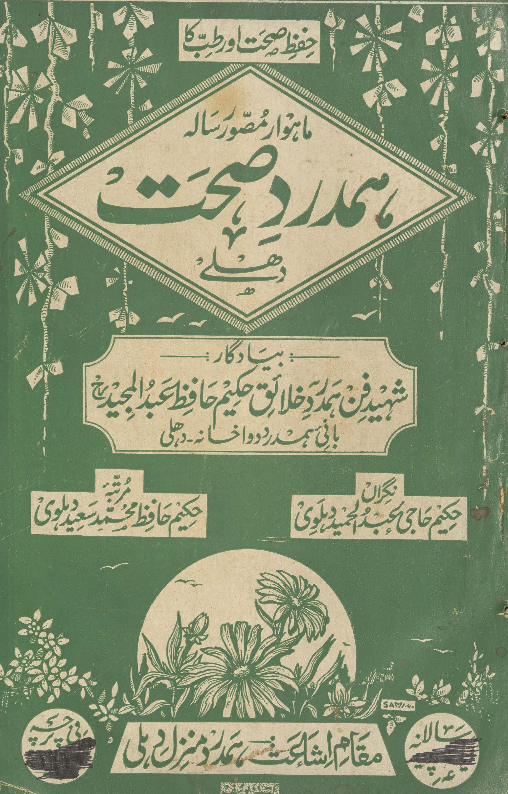 Māhvār muṣavvar risālah-yi hamdard ṣeḥat Dihlī