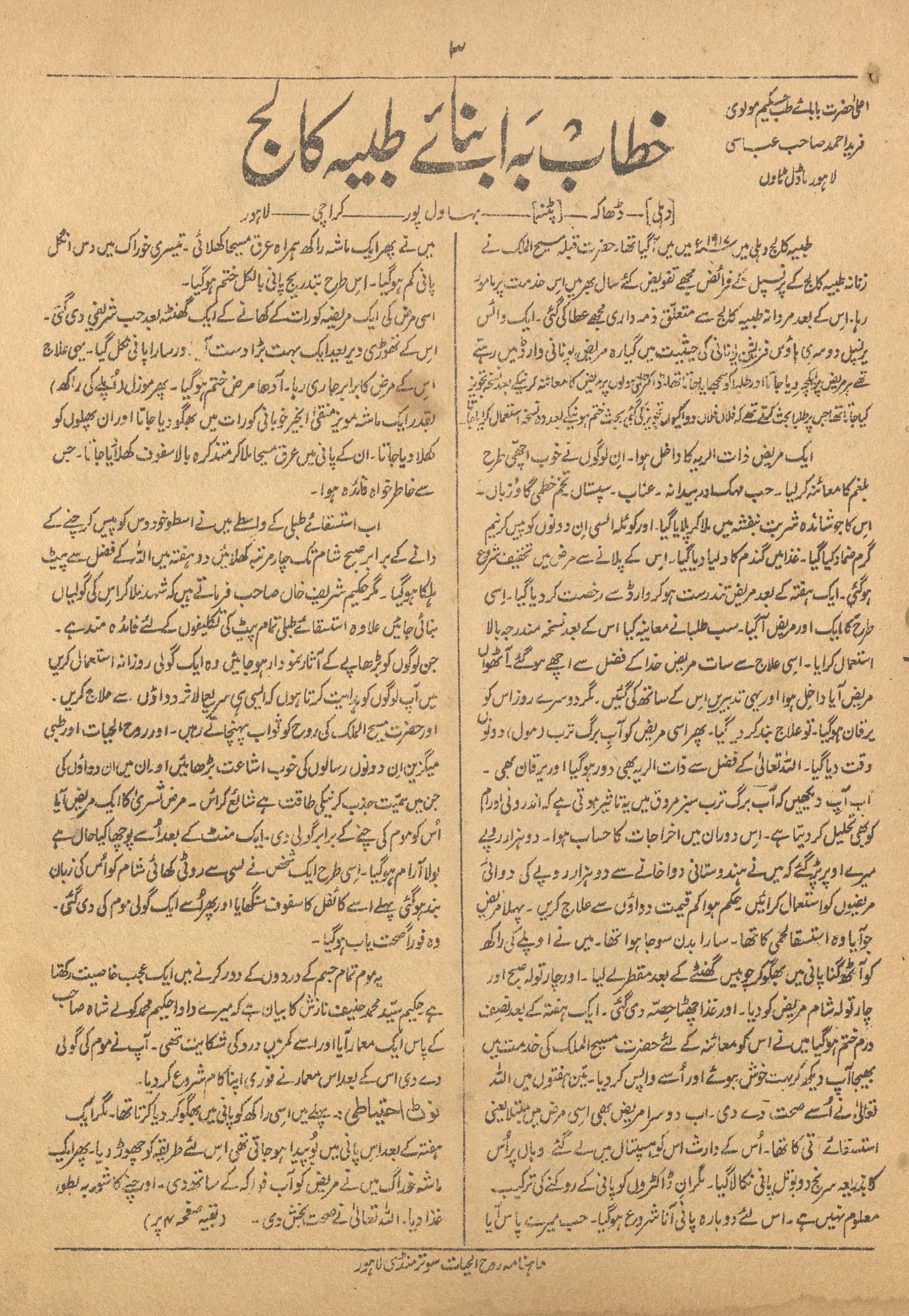 Māhnāmah Rūḥ al-ḥayāt