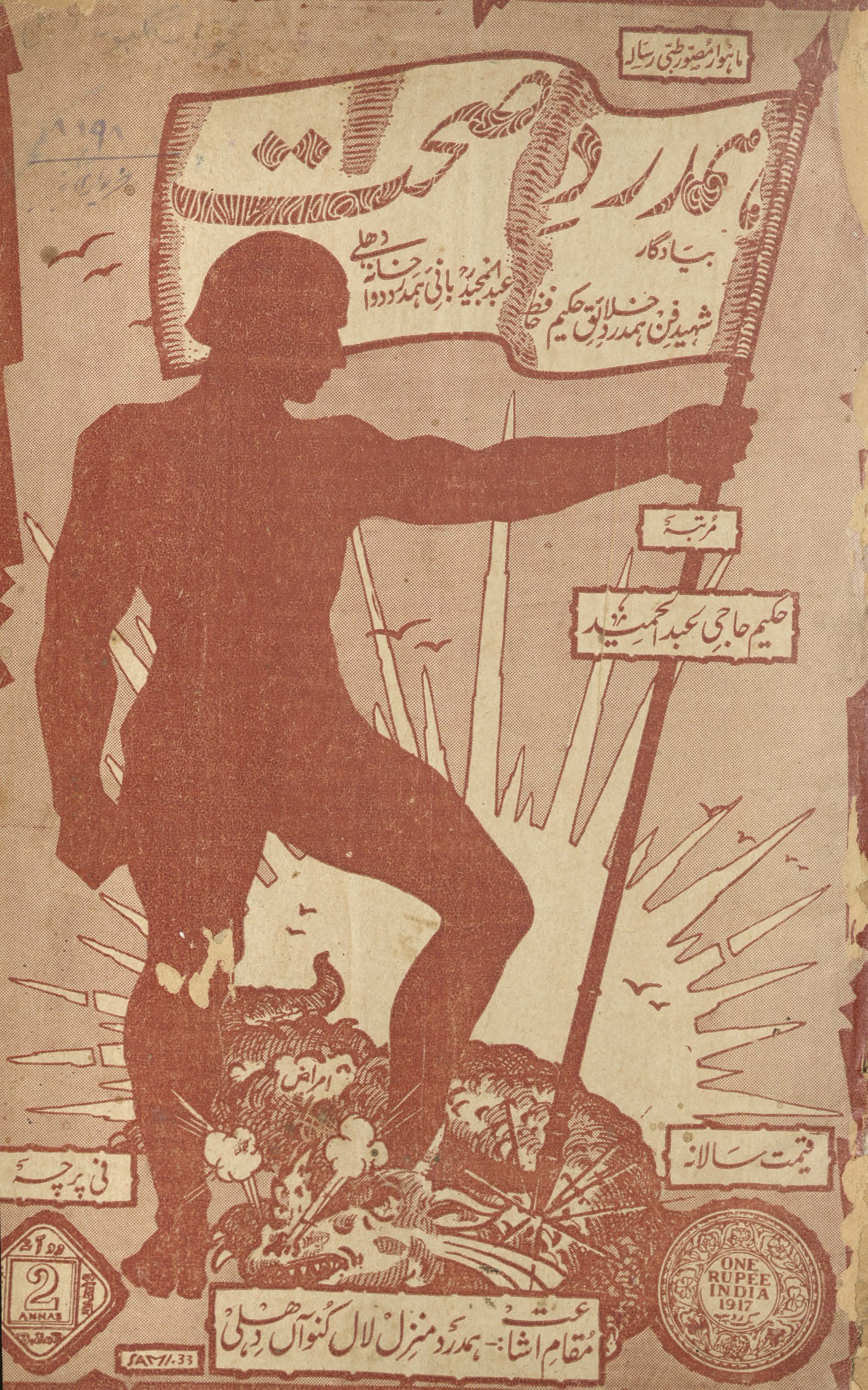 Hamdrad-i ṣiḥḥat Dihlī