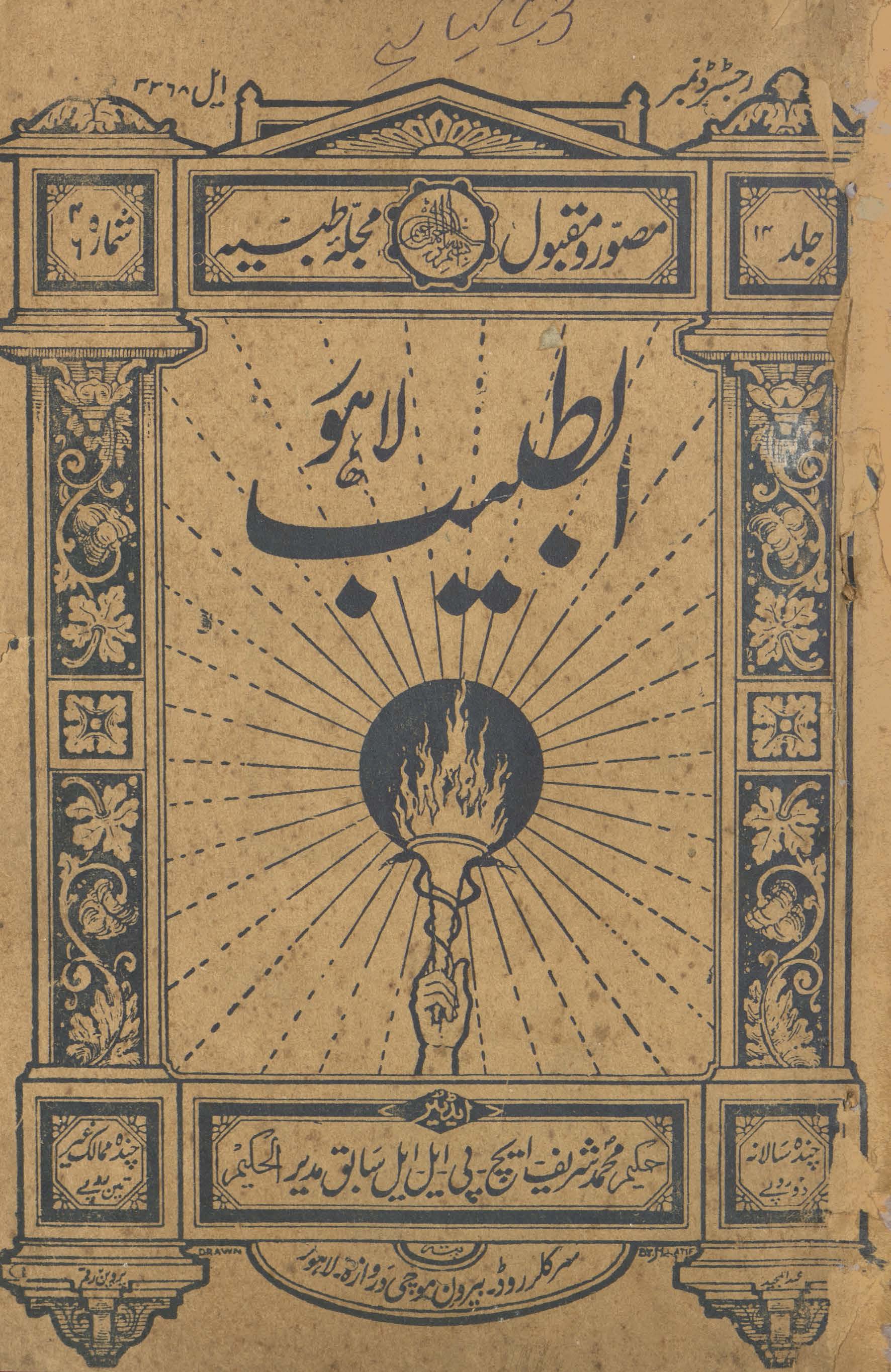 al-T̤abbīb Lāhaur