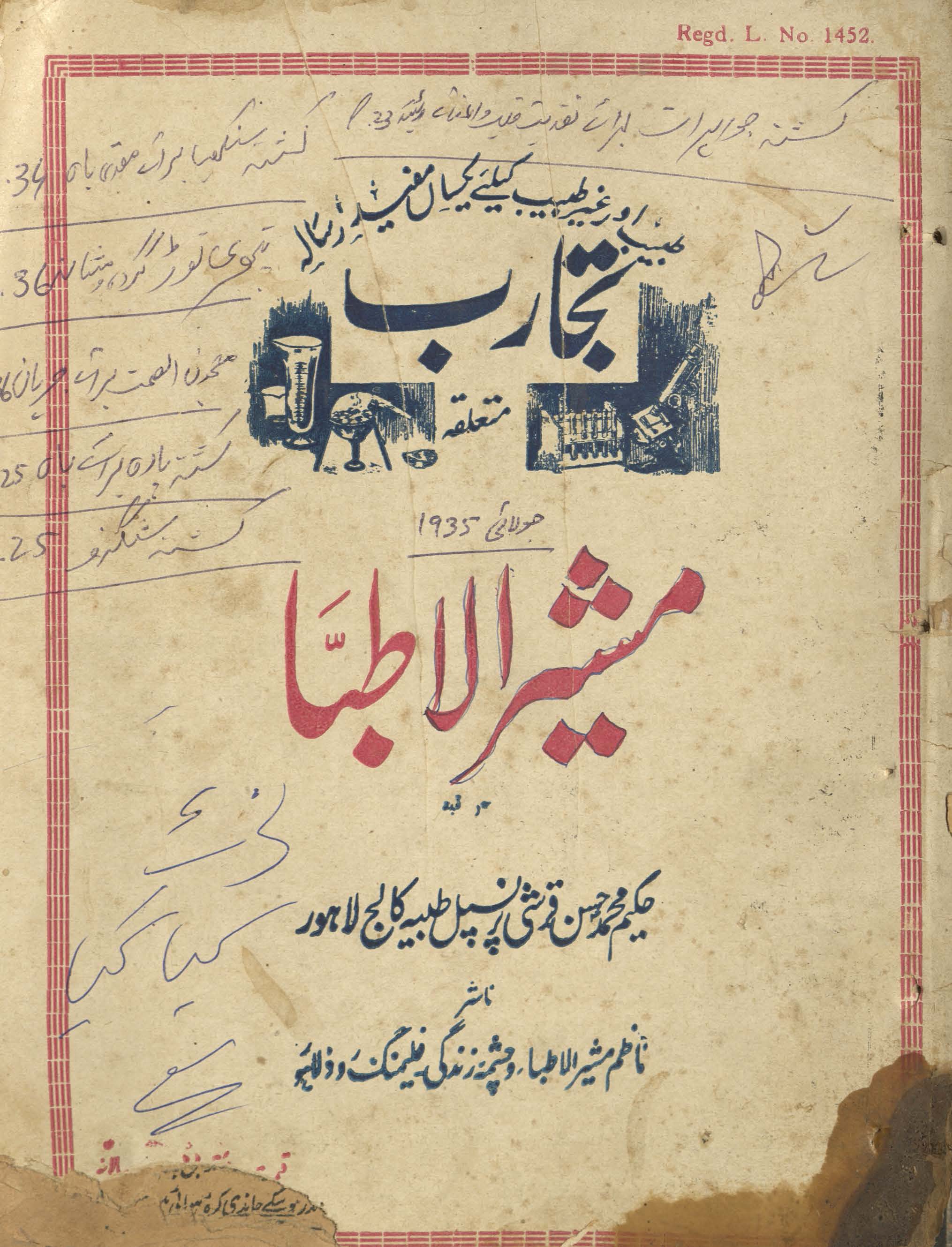 Risālah-yi mushīr al-at̤ibbāʼ