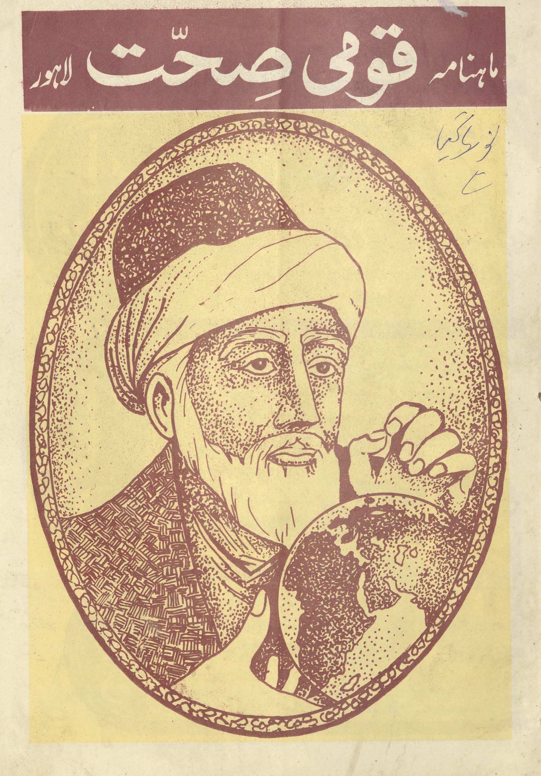 Māhnāmah qaumī ṣiḥḥat Lāhaur