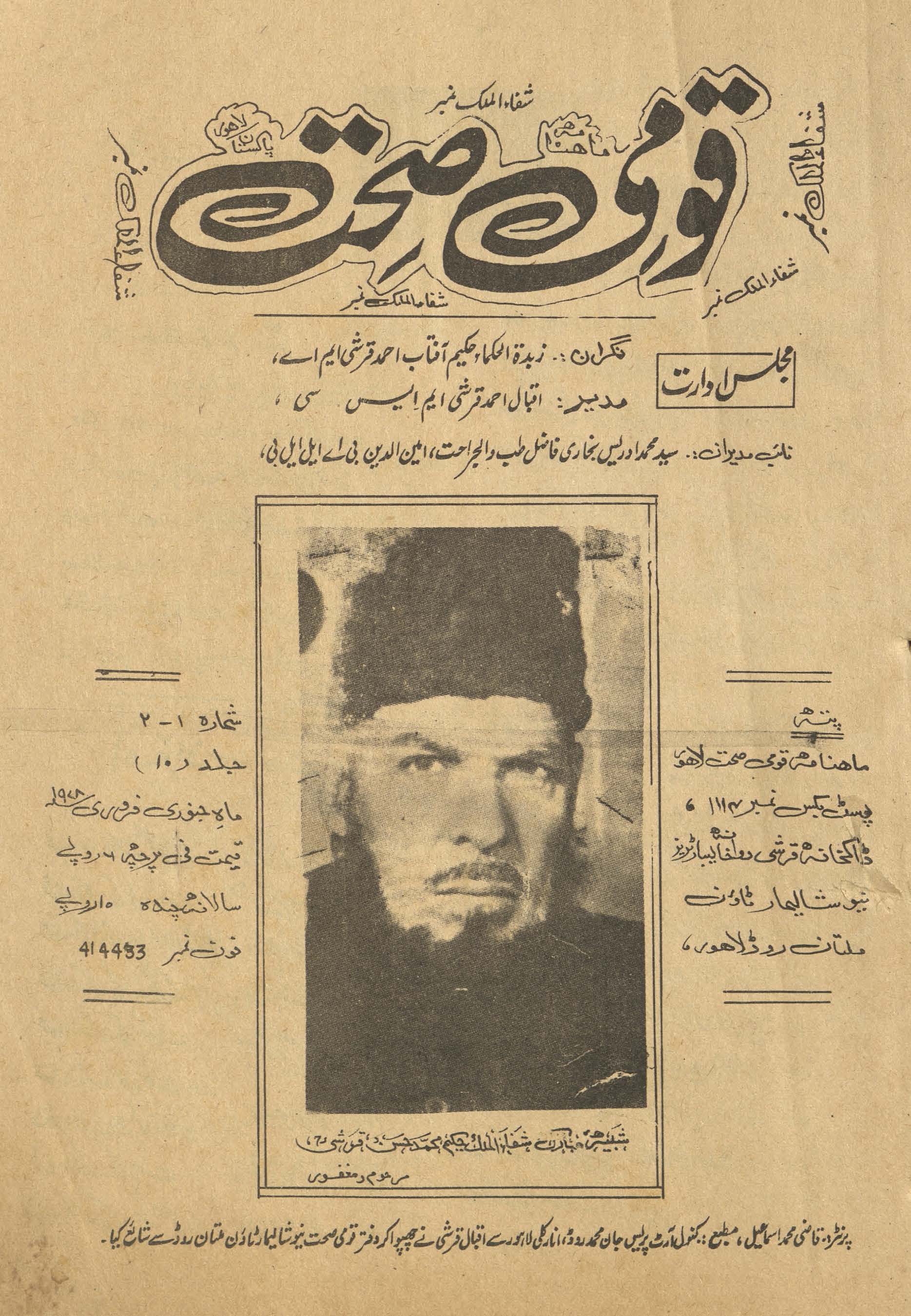 Māhnāmah qaumī ṣiḥḥat Lāhaur