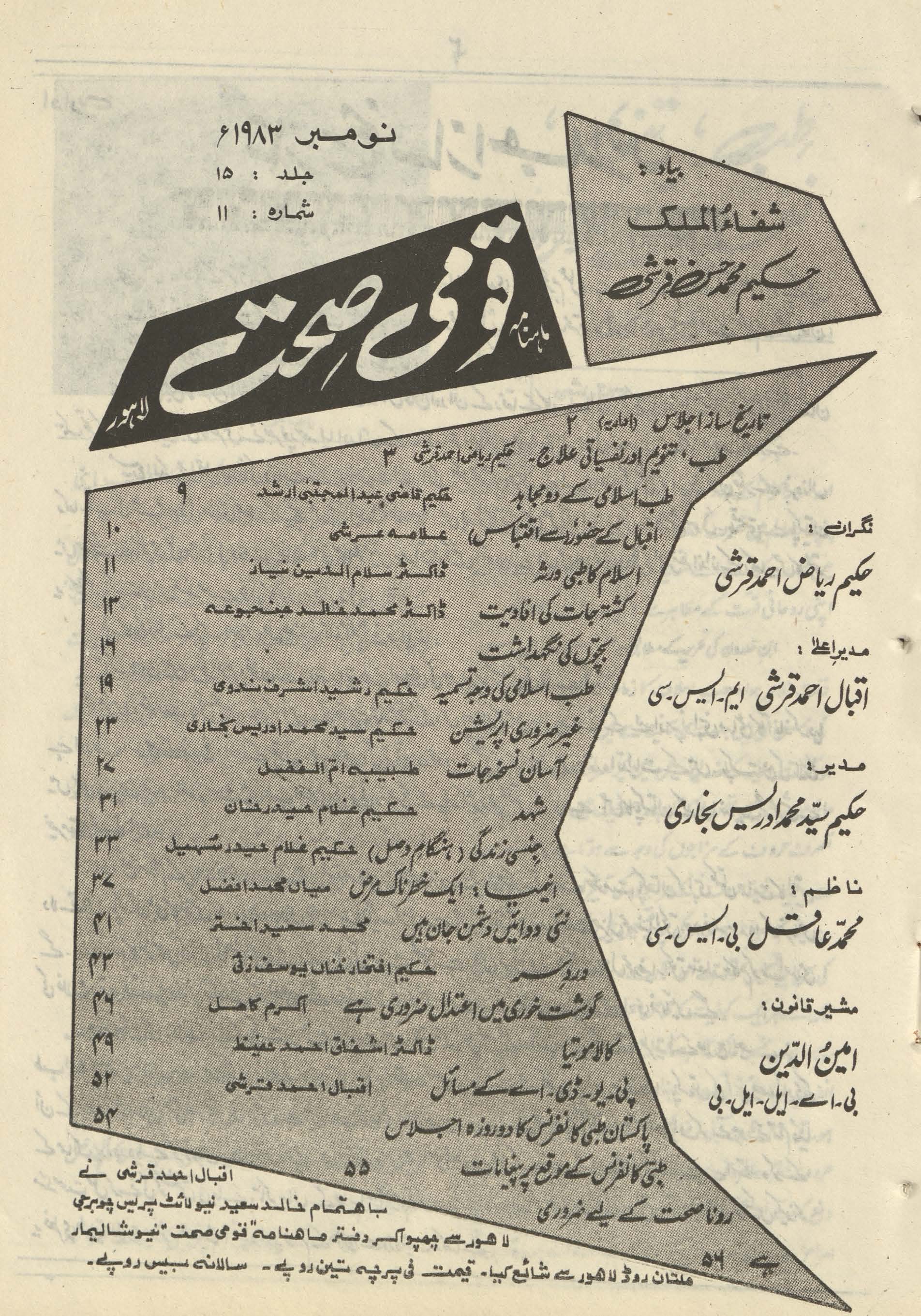 Māhnāmah qaumī ṣiḥḥat Lāhaur