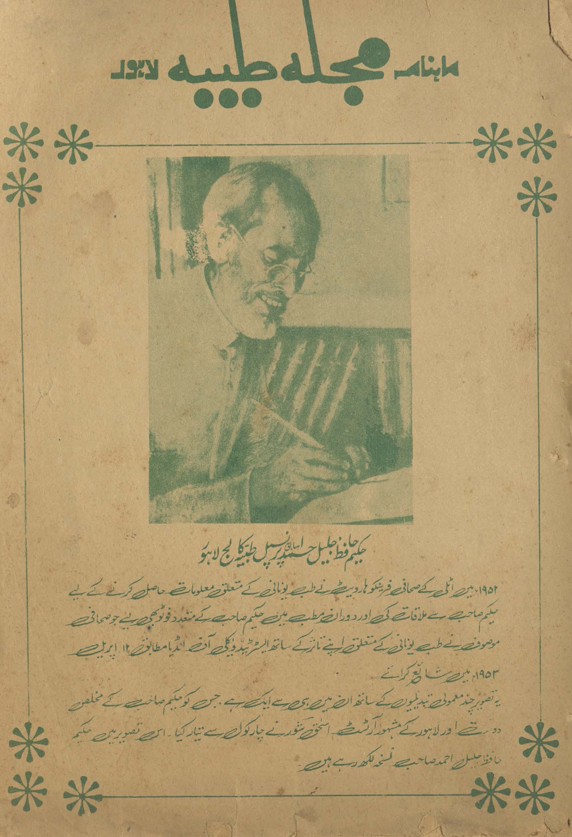 Māhnāmah mujallah t̤ayibah