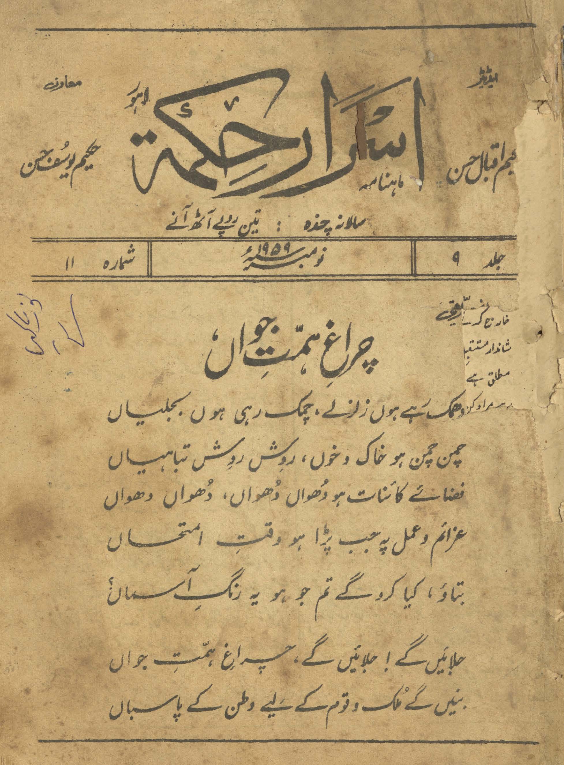 Māhnāmah asrār-i ḥikmat