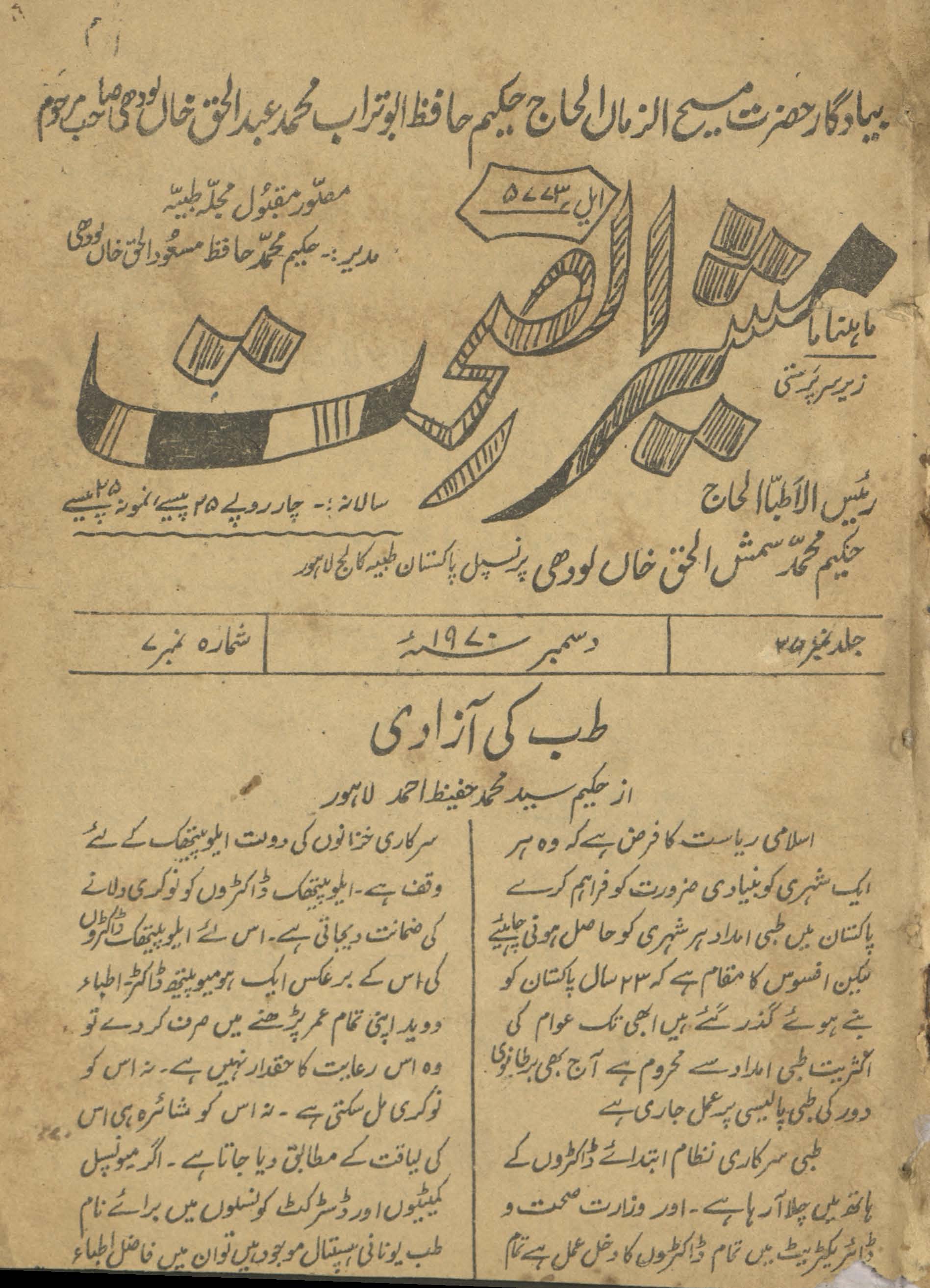 Māhnāmah Risalah-yi mushīrulṣiḥḥat