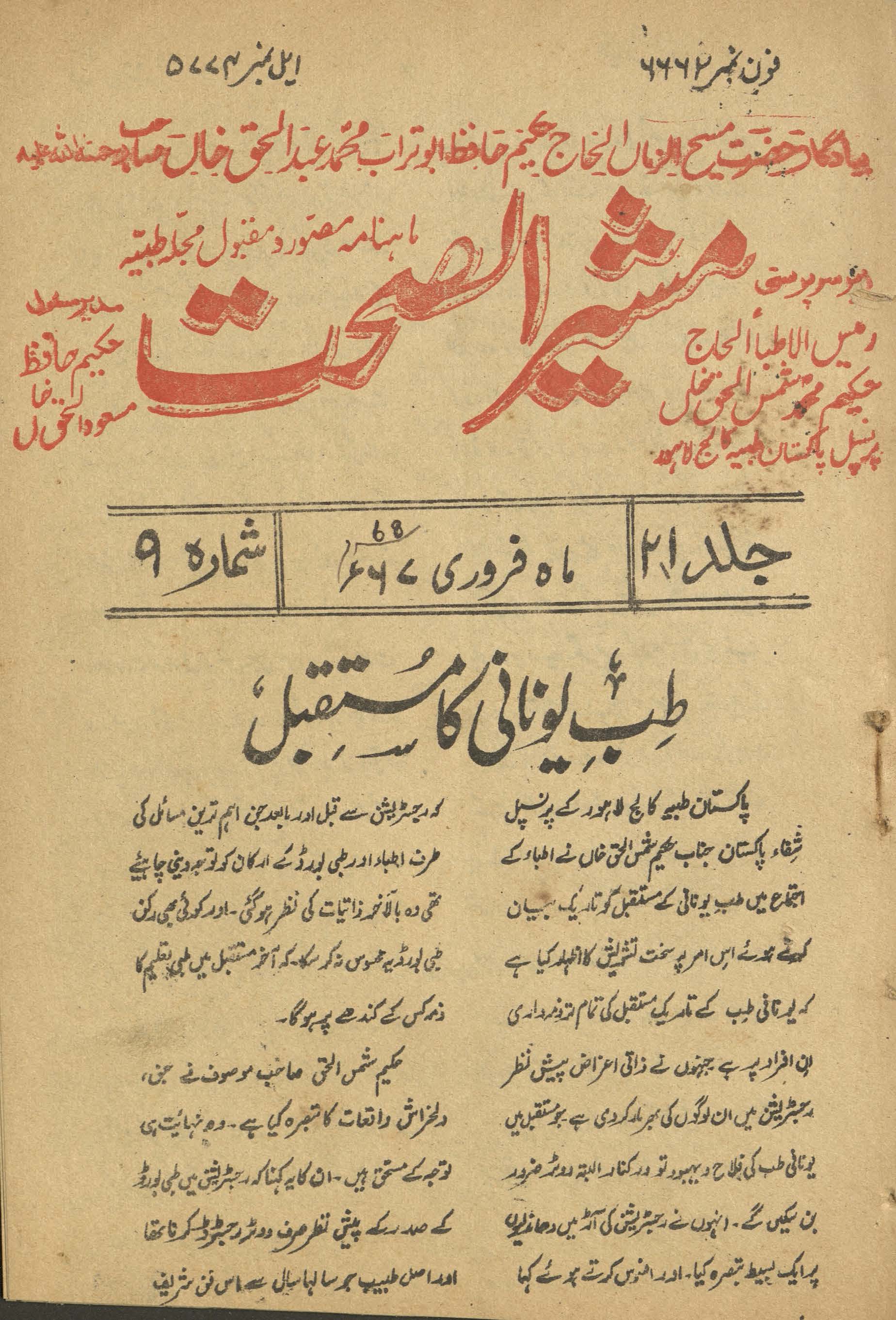 Māhnāmah Risalah-yi mushīrulṣiḥḥat