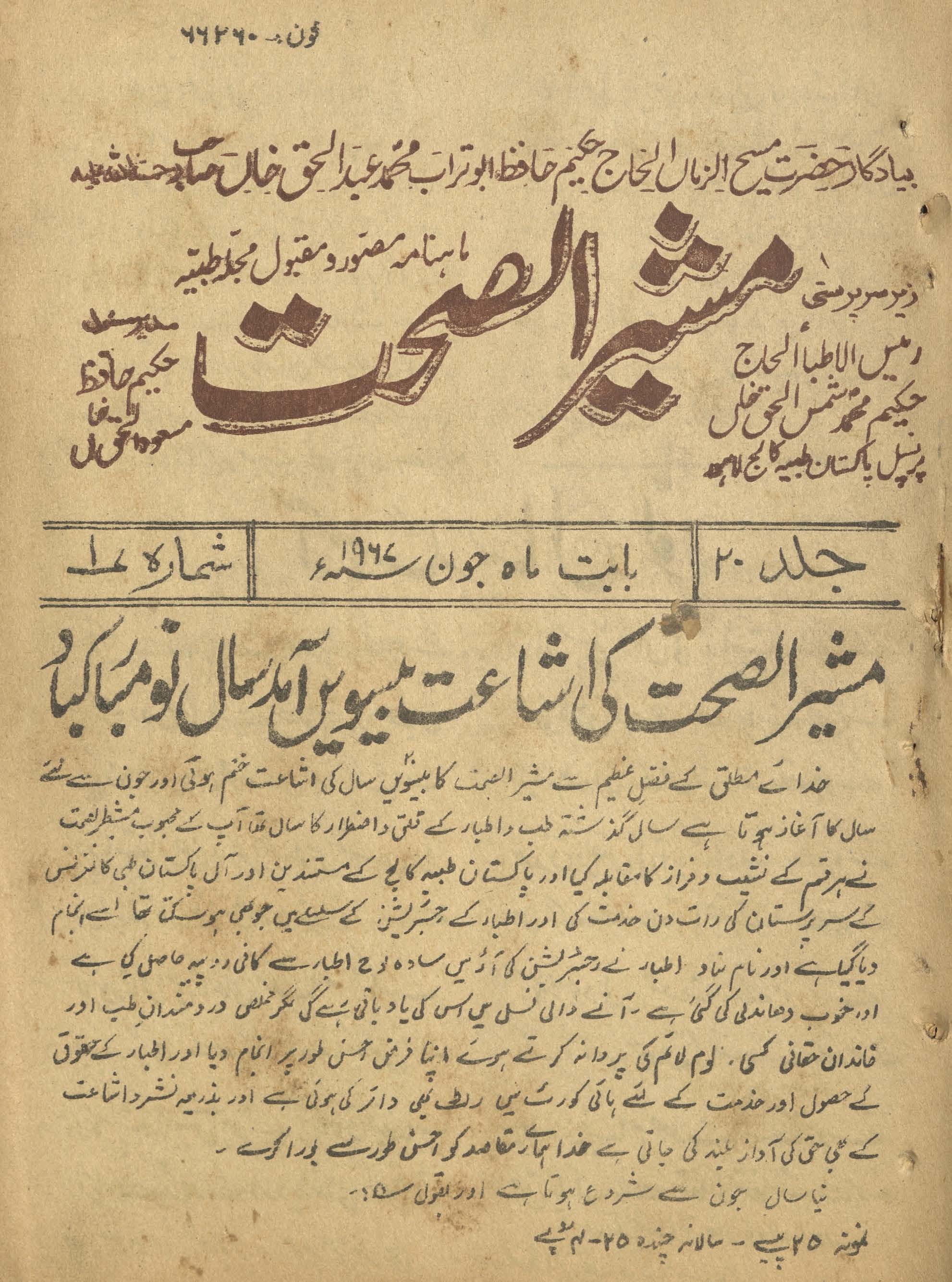Māhnāmah Risalah-yi mushīrulṣiḥḥat