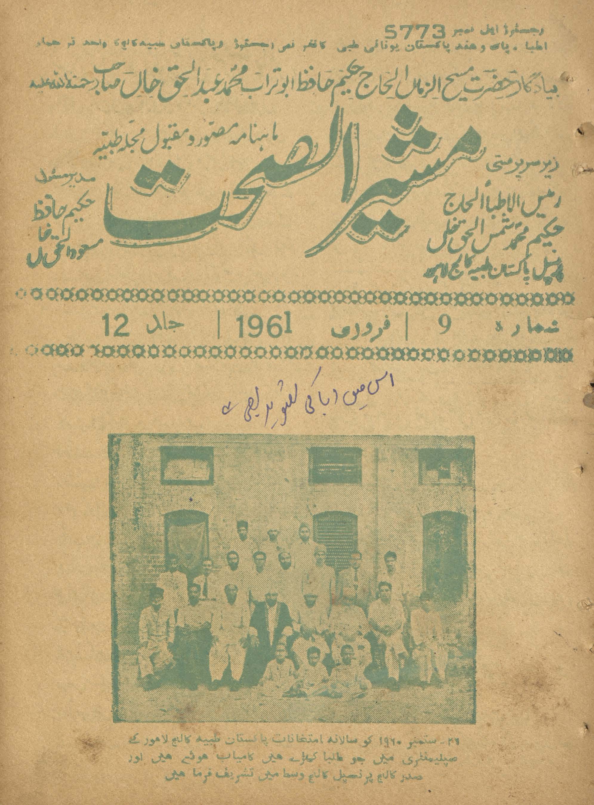 Māhnāmah Risalah-yi mushīrulṣiḥḥat