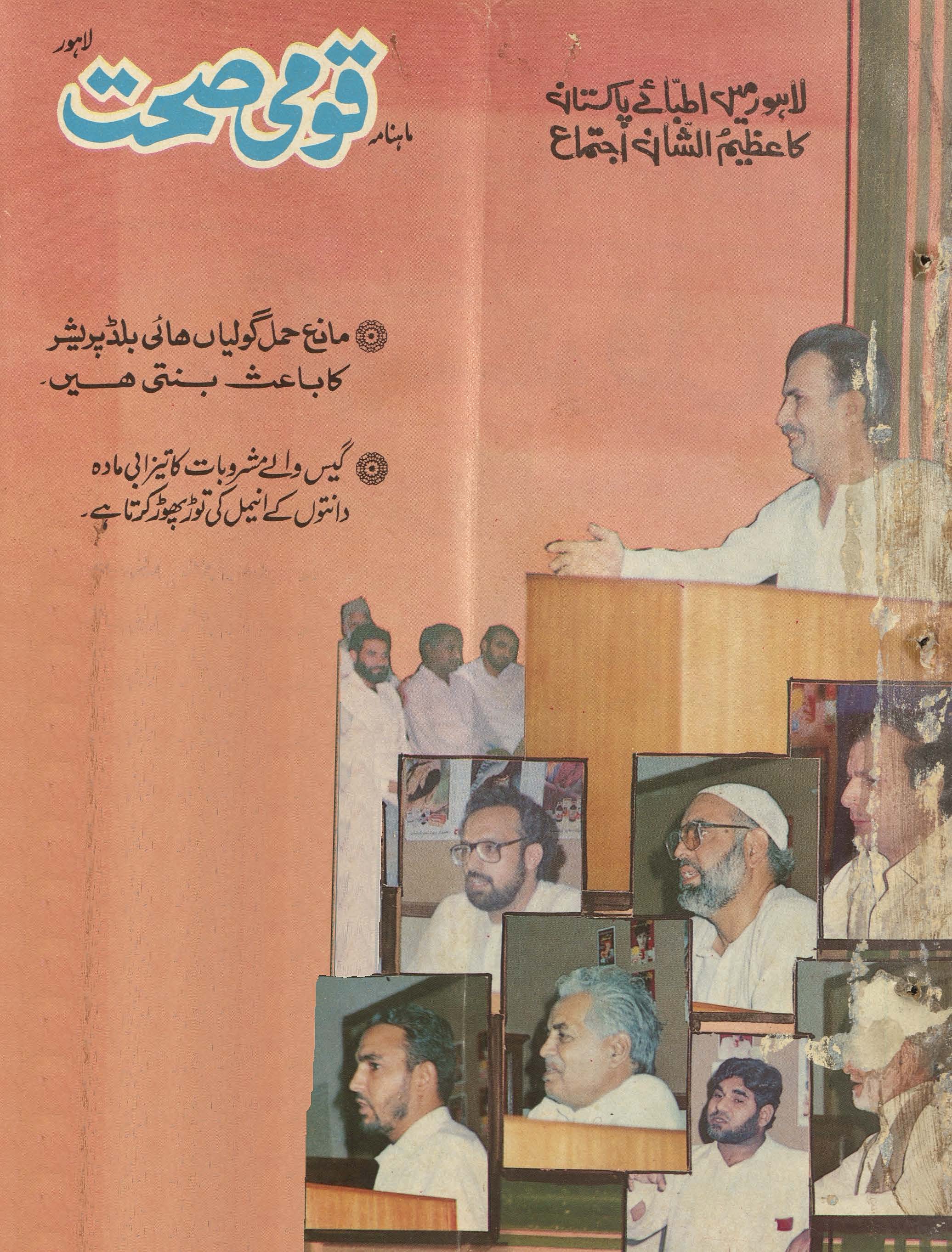 Māhnāmah qaumī ṣiḥḥat Lāhaur