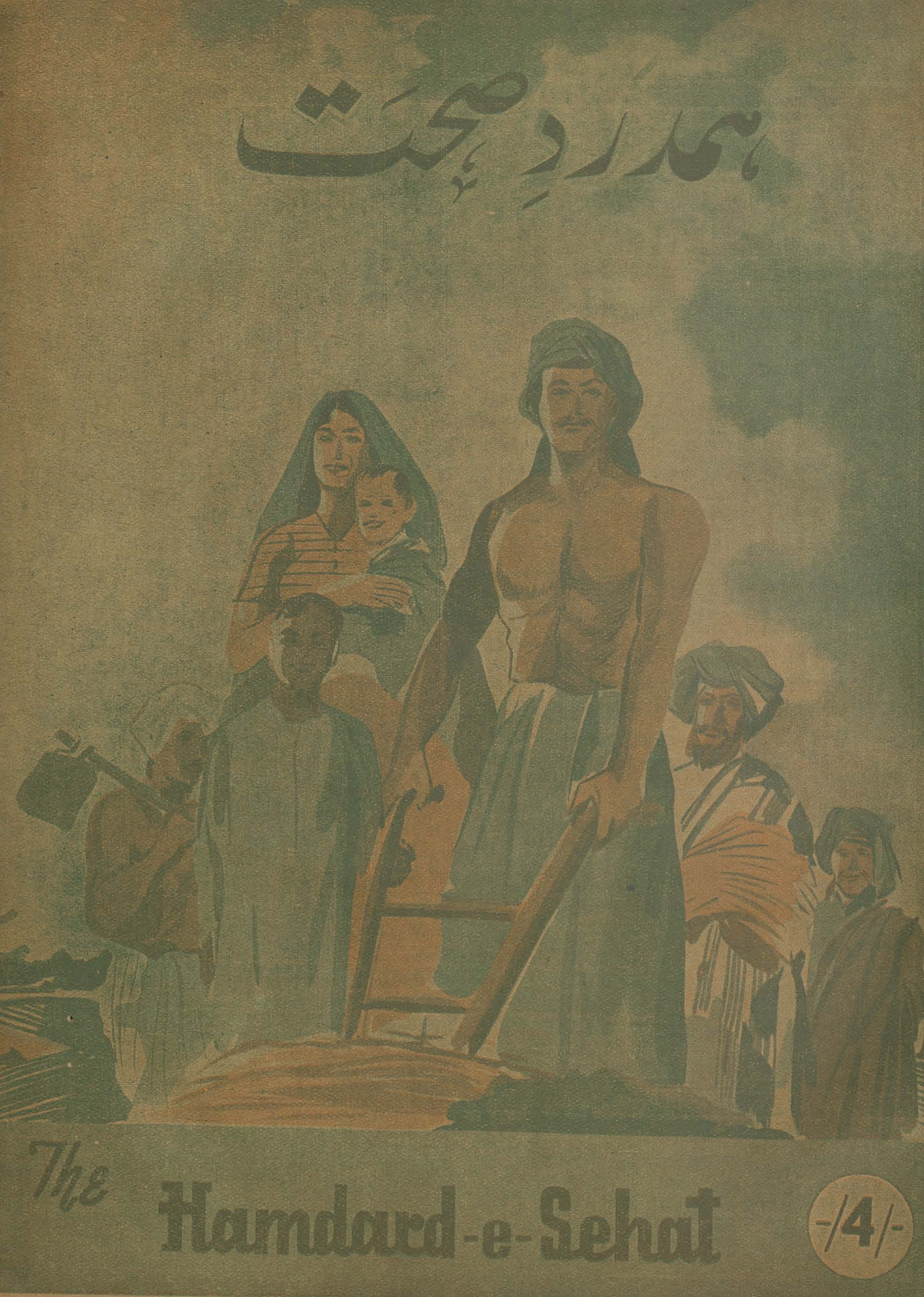 Hamdard-i Ṣiḥḥat