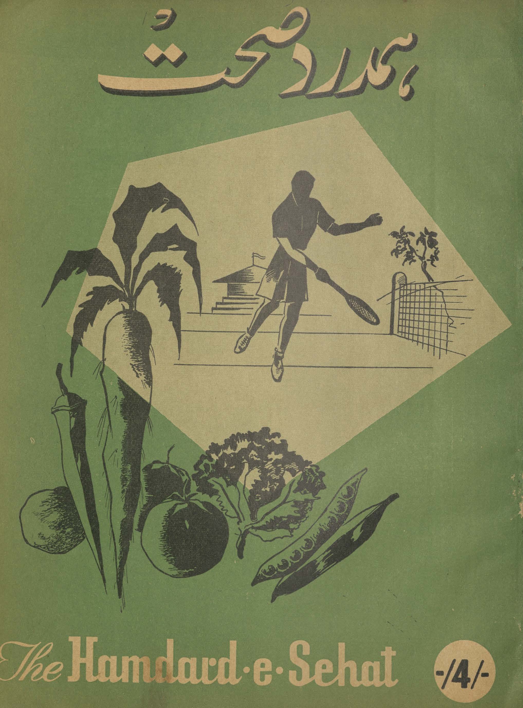 Hamdard-i Ṣiḥḥat