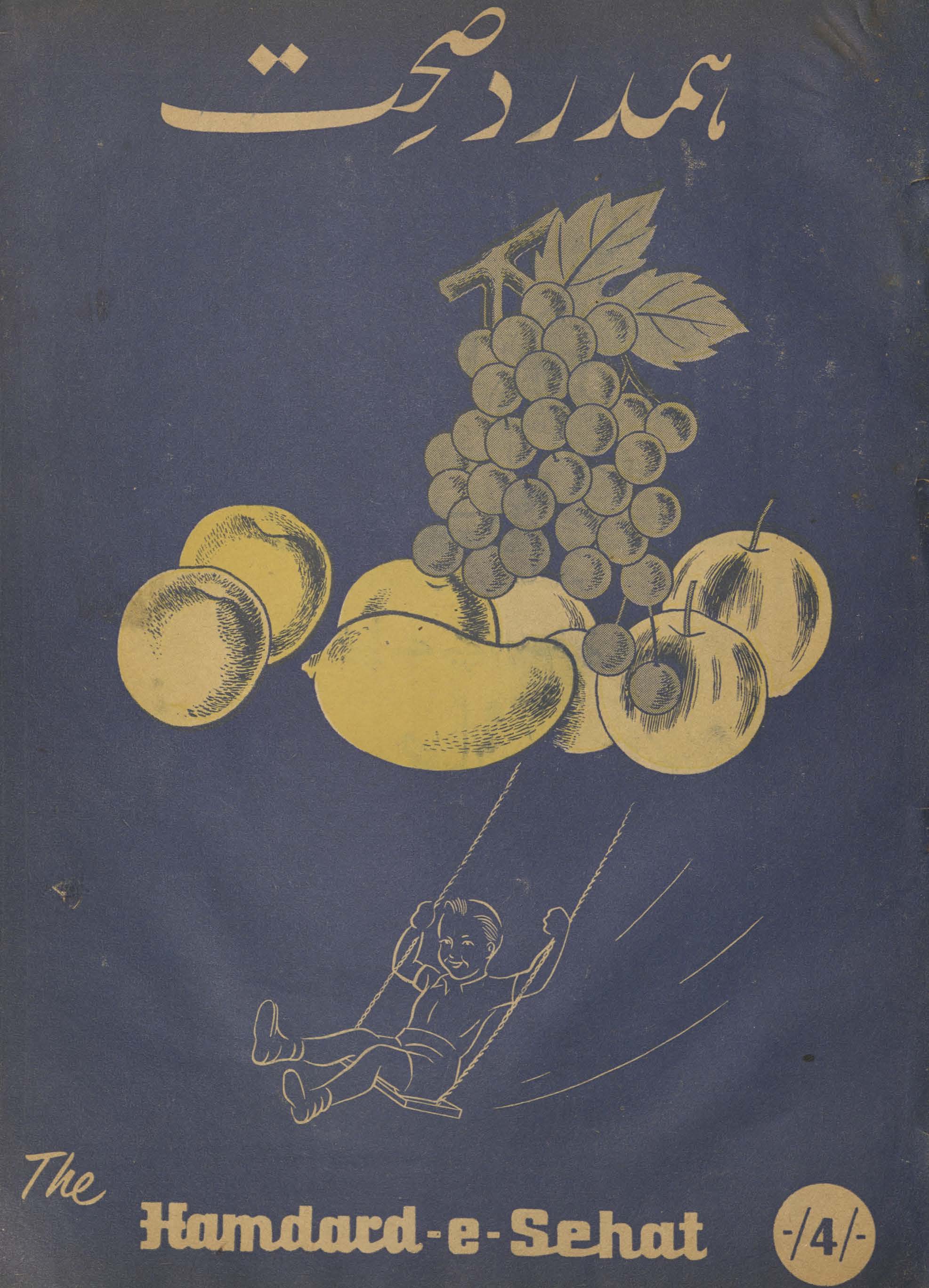 Hamdard-i Ṣiḥḥat