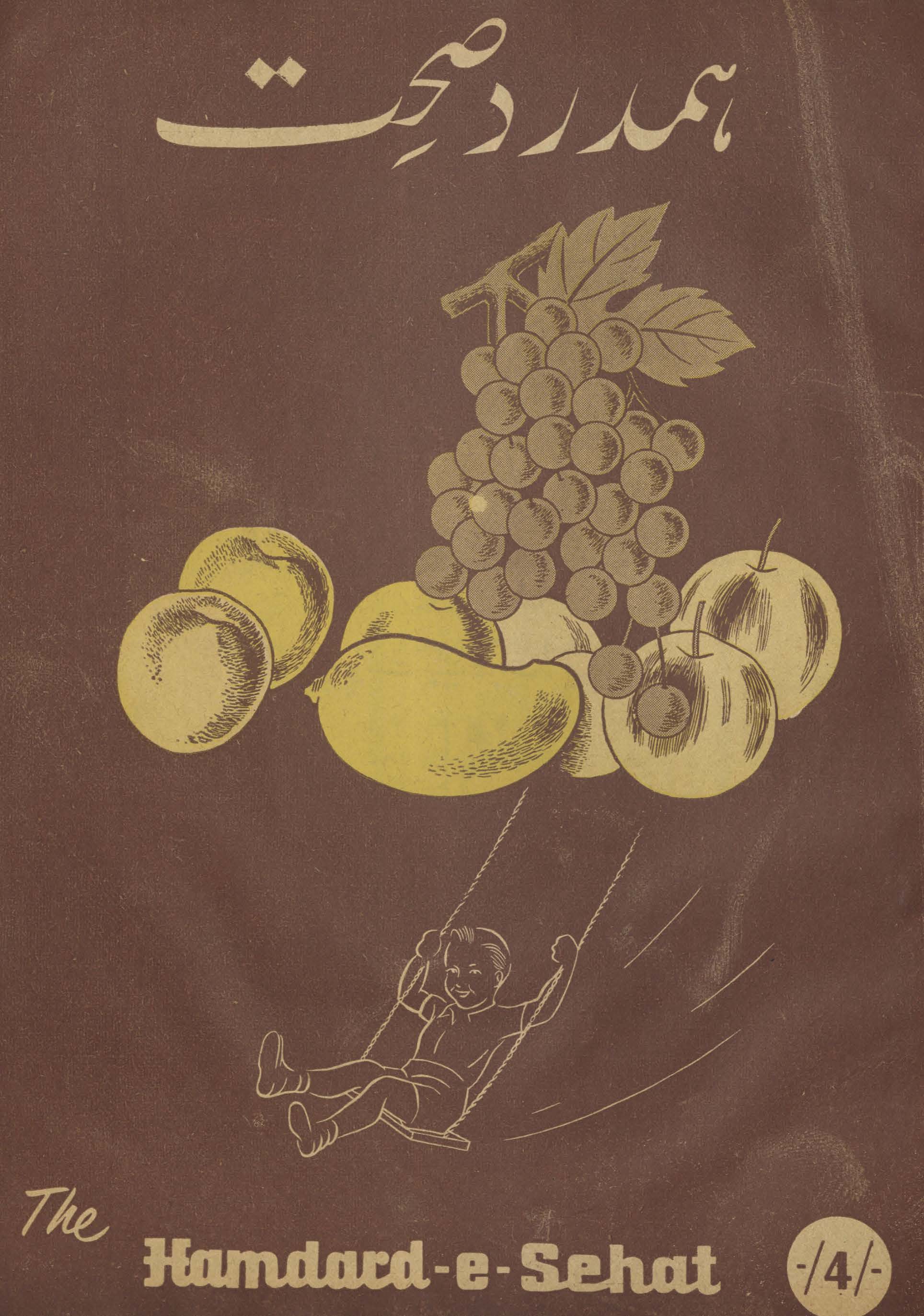 Hamdard-i Ṣiḥḥat