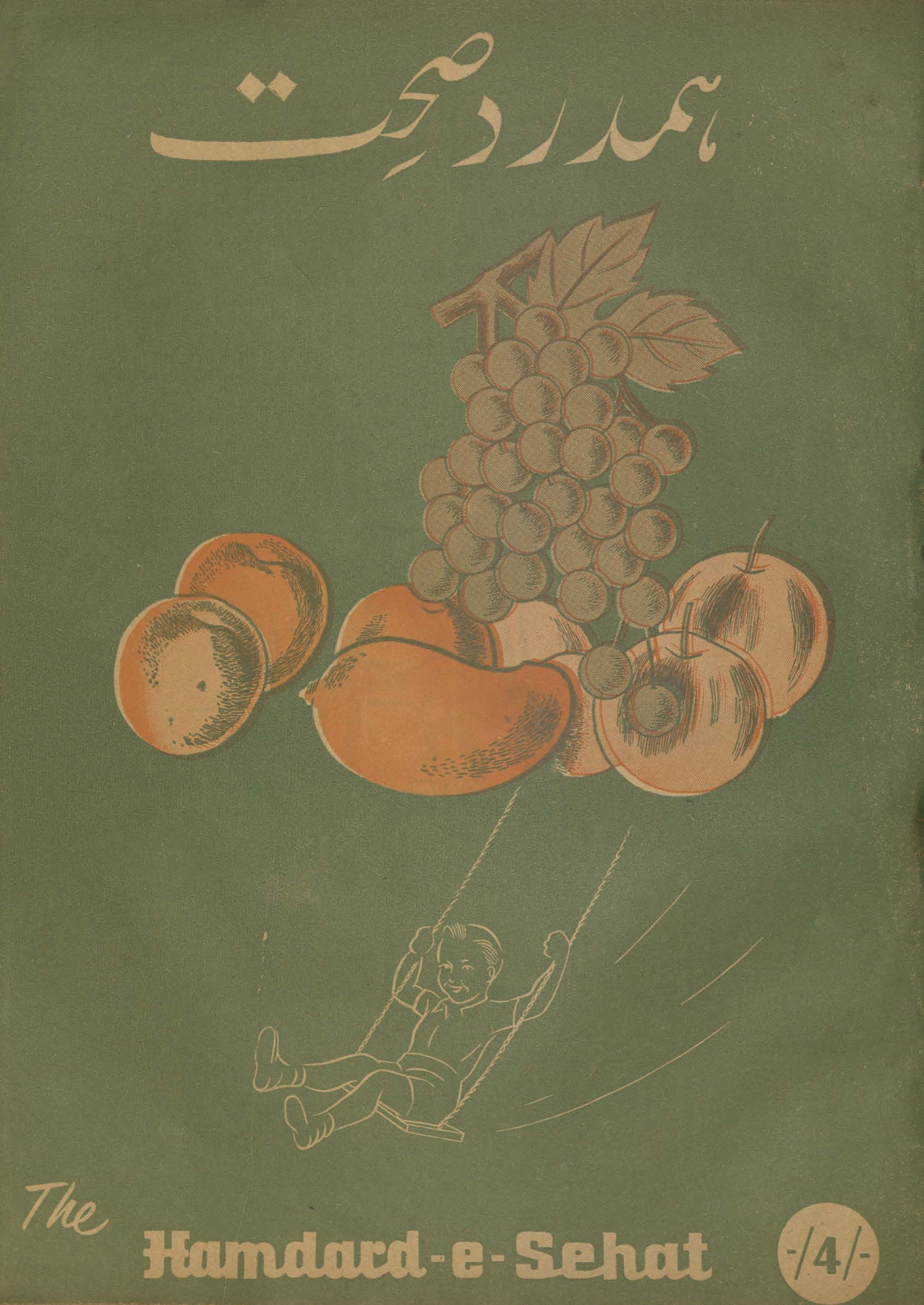 Hamdard-i Ṣiḥḥat