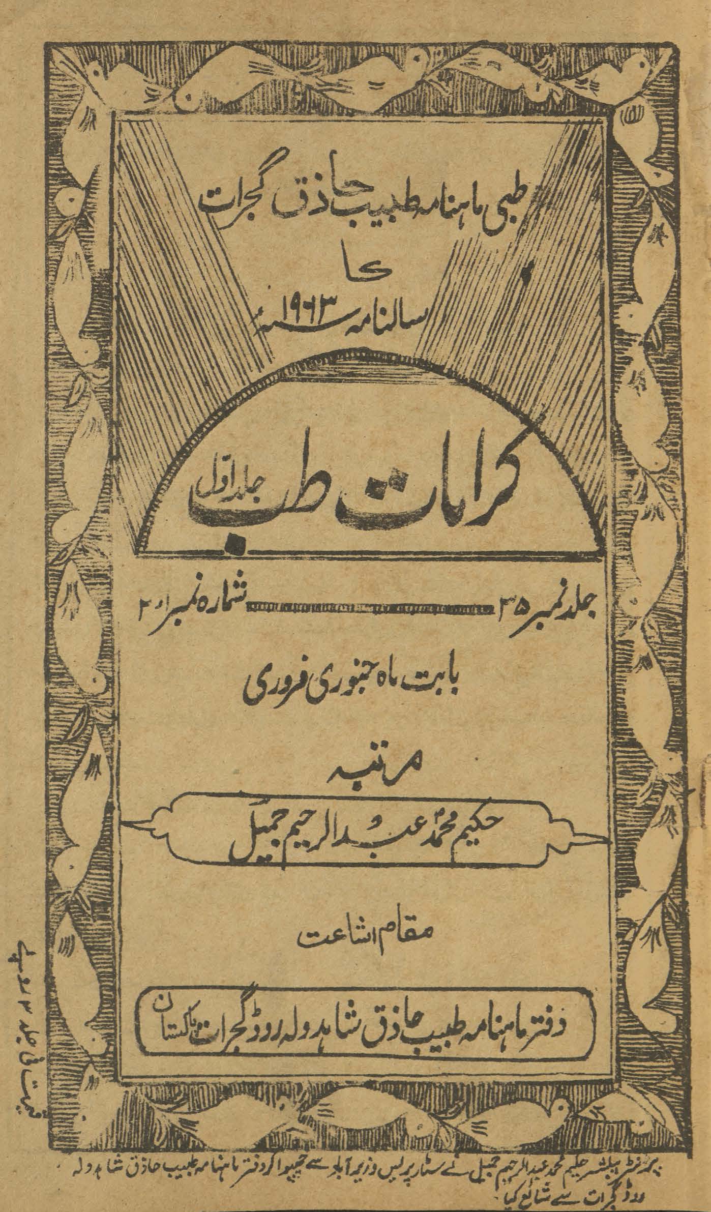 Māhnāmah T̤abīb-i Ḥāz̲iq Gujrāt kī sālānah ishāʻat-i k̲h̲āṣ karāmāt-i t̤ibb 1963