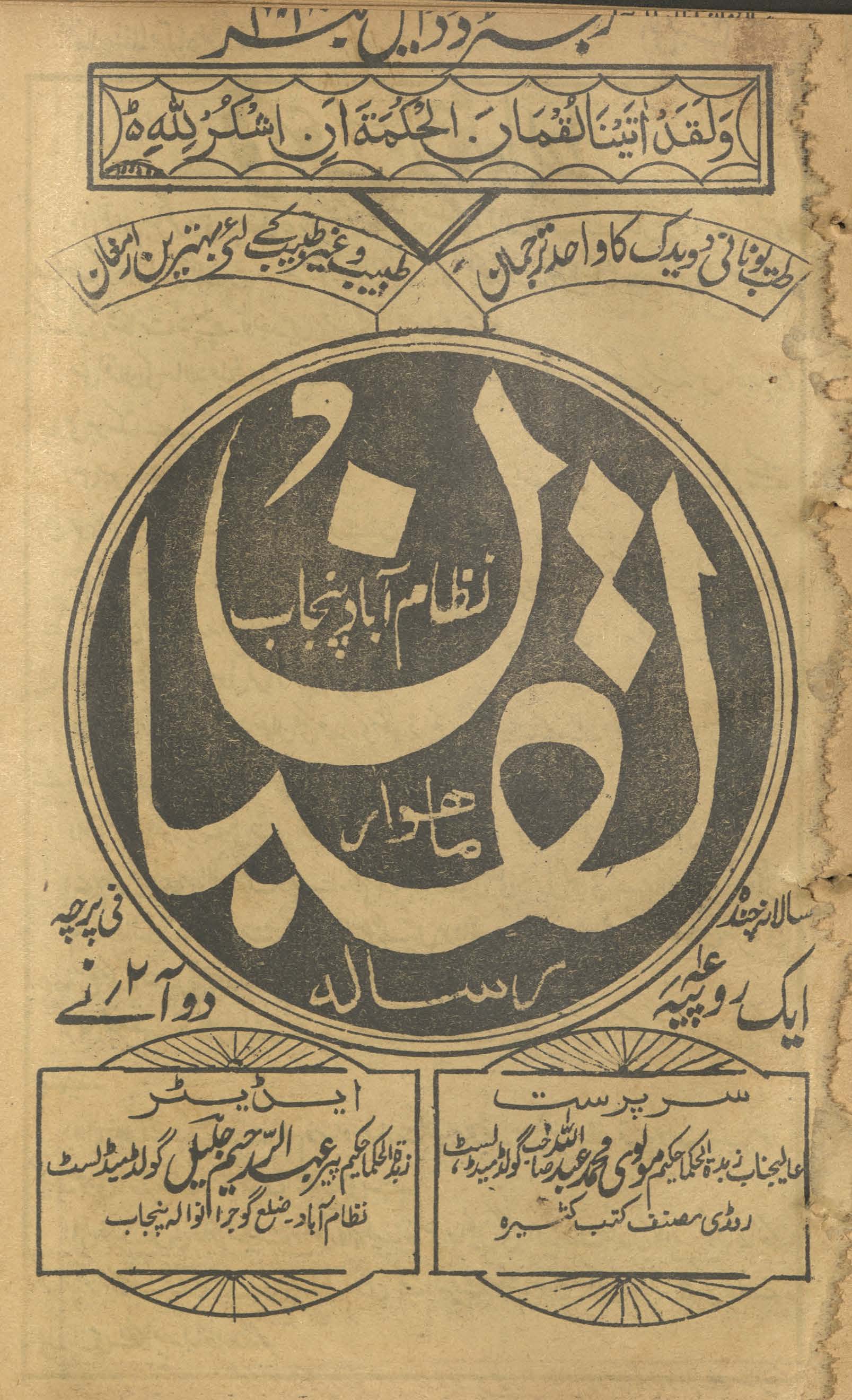 Māhvār risālah Luqmān