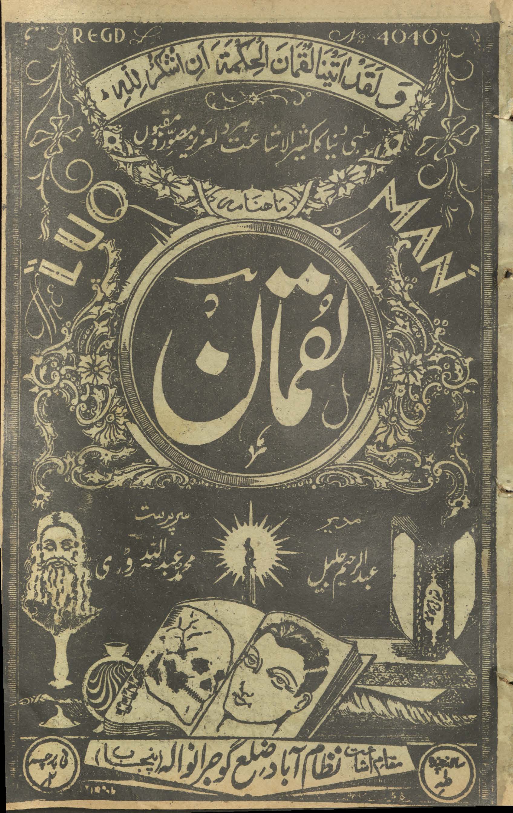 Māhvār risālah Luqmān