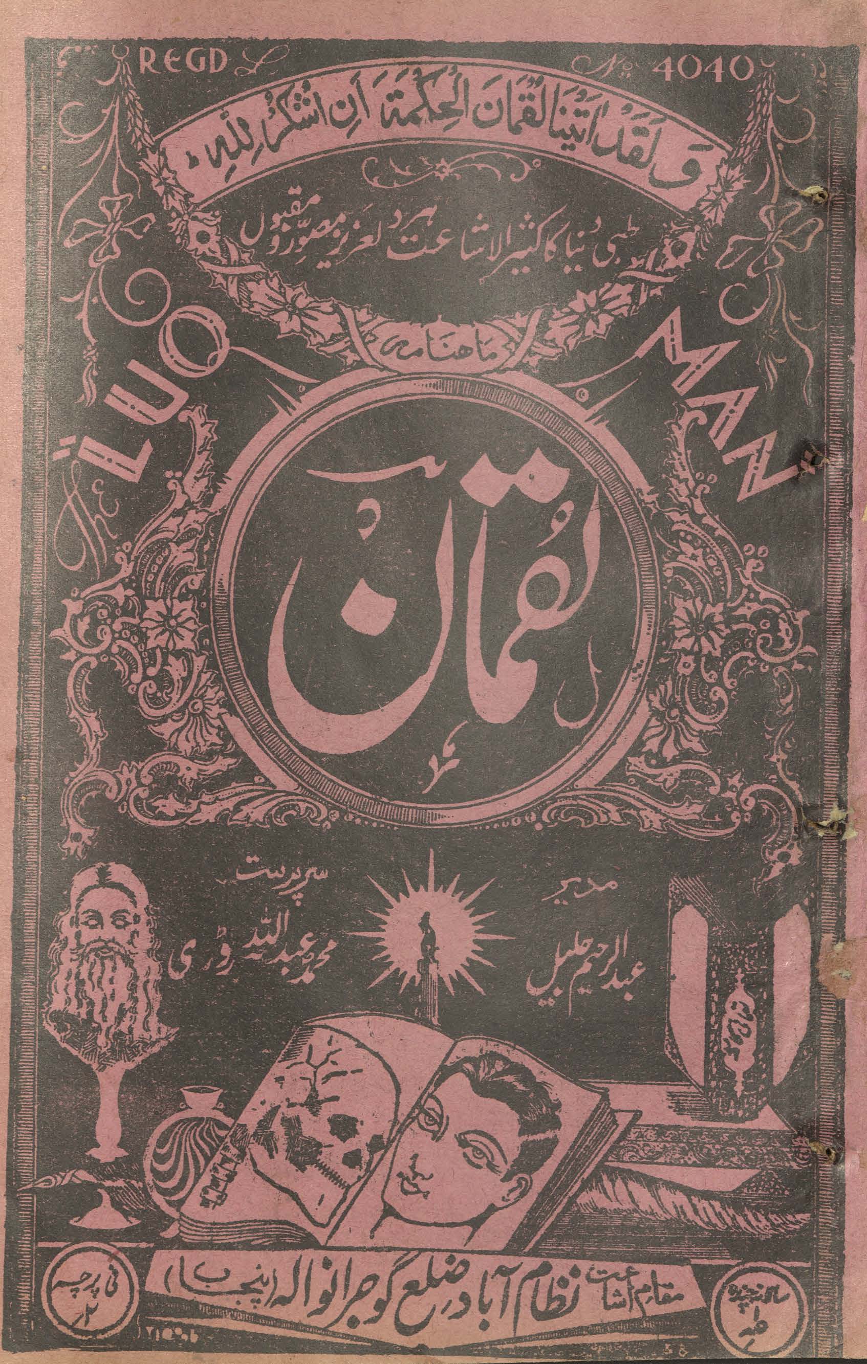 Māhvār risālah Luqmān