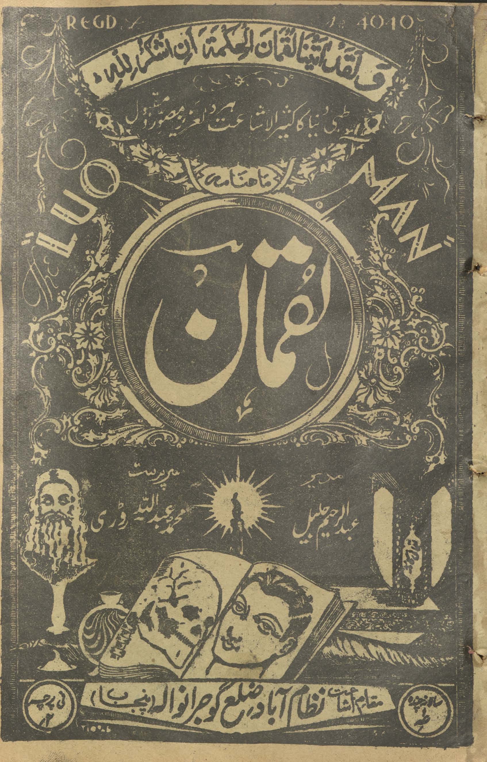 Māhvār risālah Luqmān