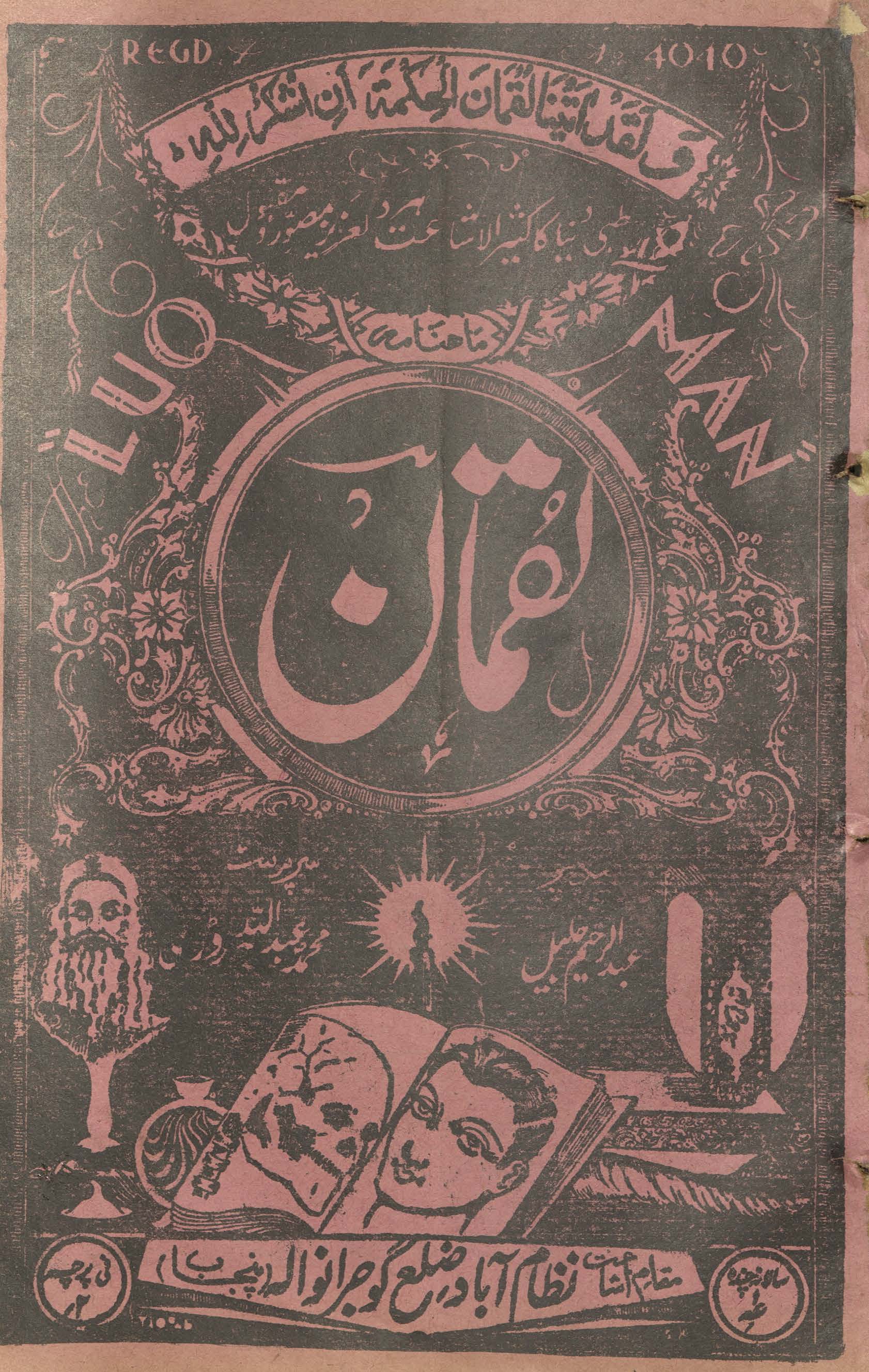 Māhvār risālah Luqmān