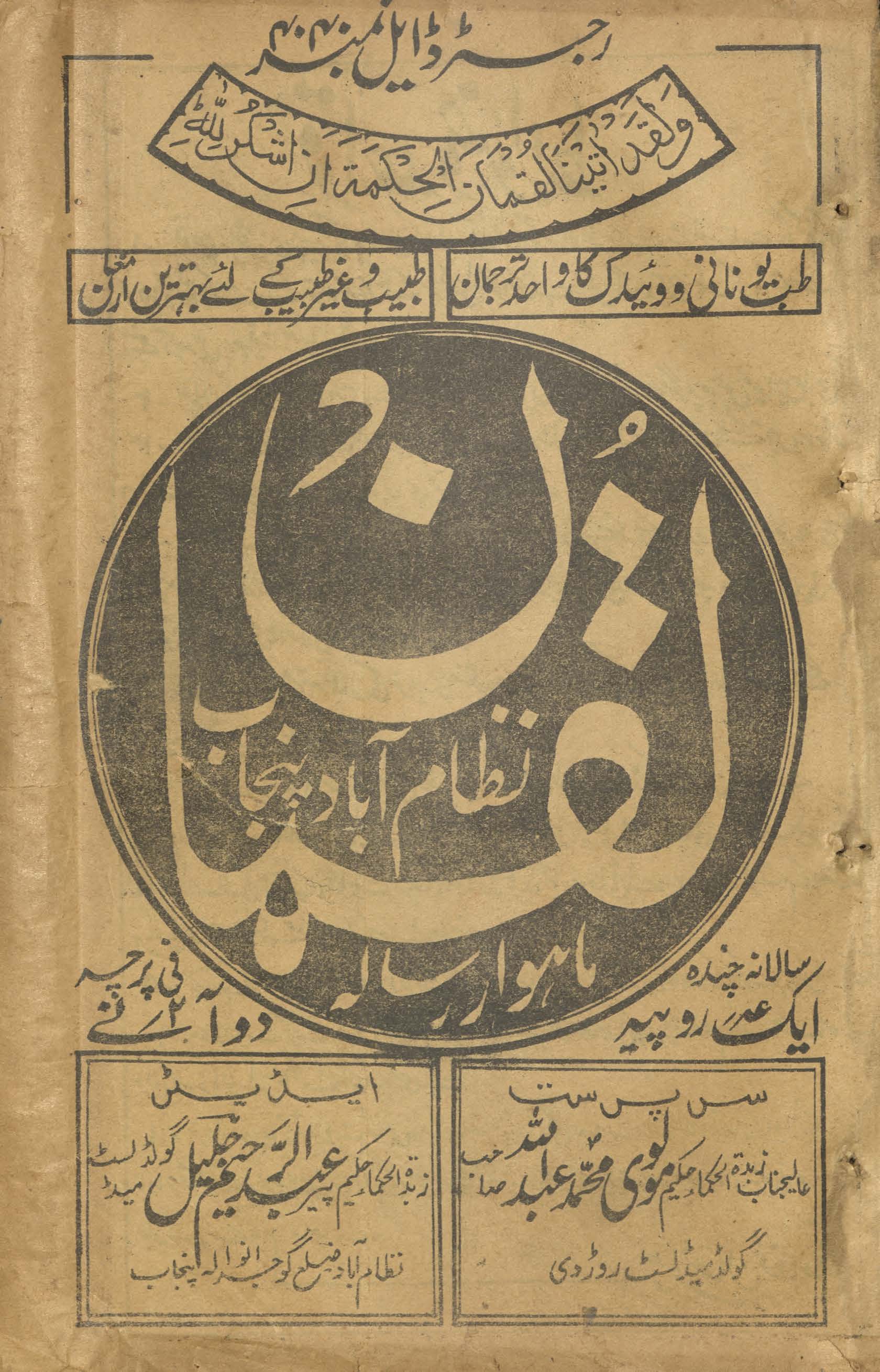 Māhvār risālah Luqmān