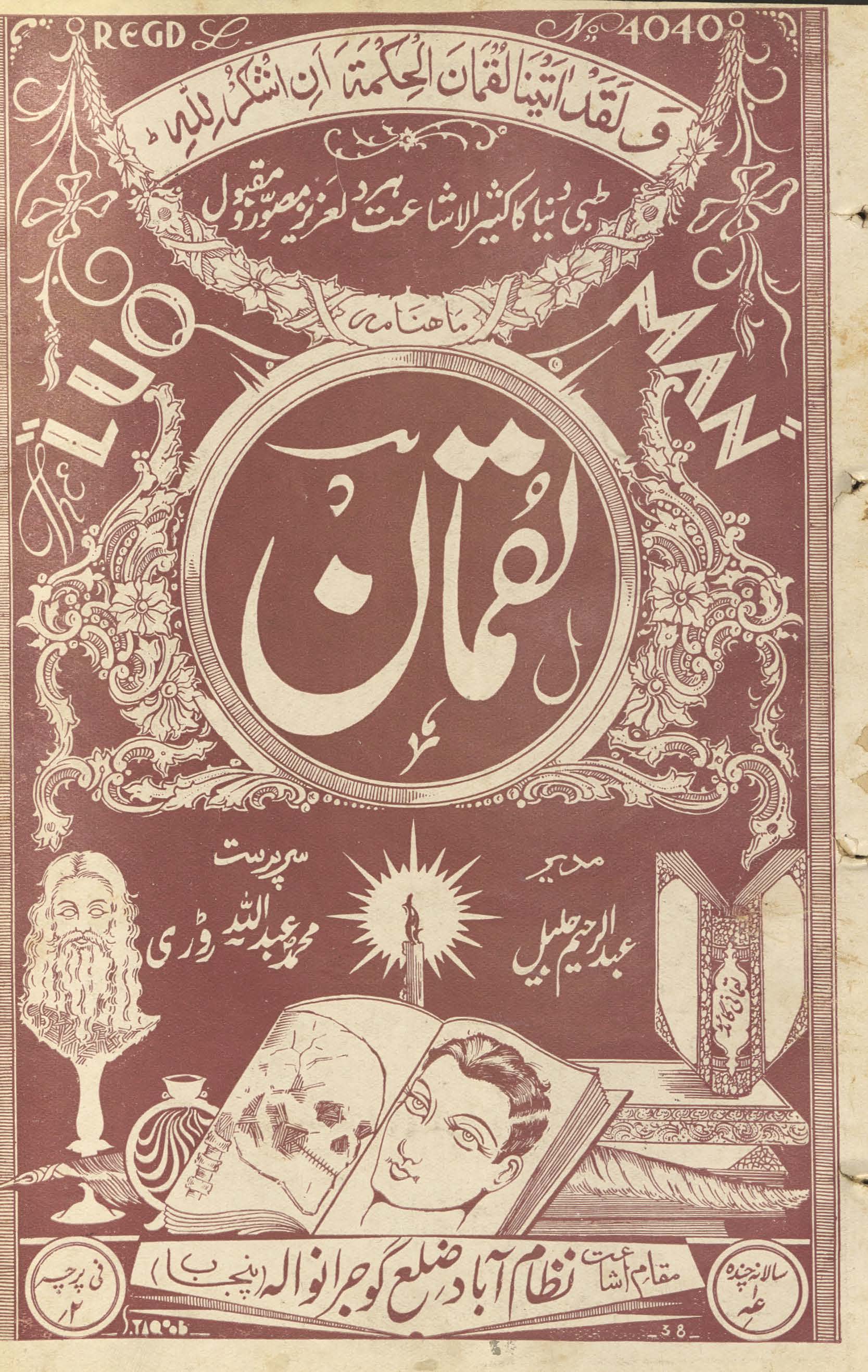 Māhvār risālah Luqmān