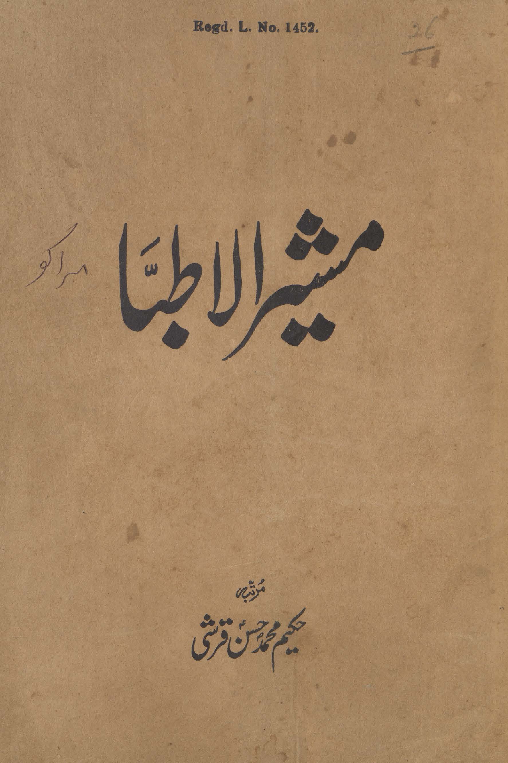 Risālah-yi Mushīr al-at̤ibbāʼ