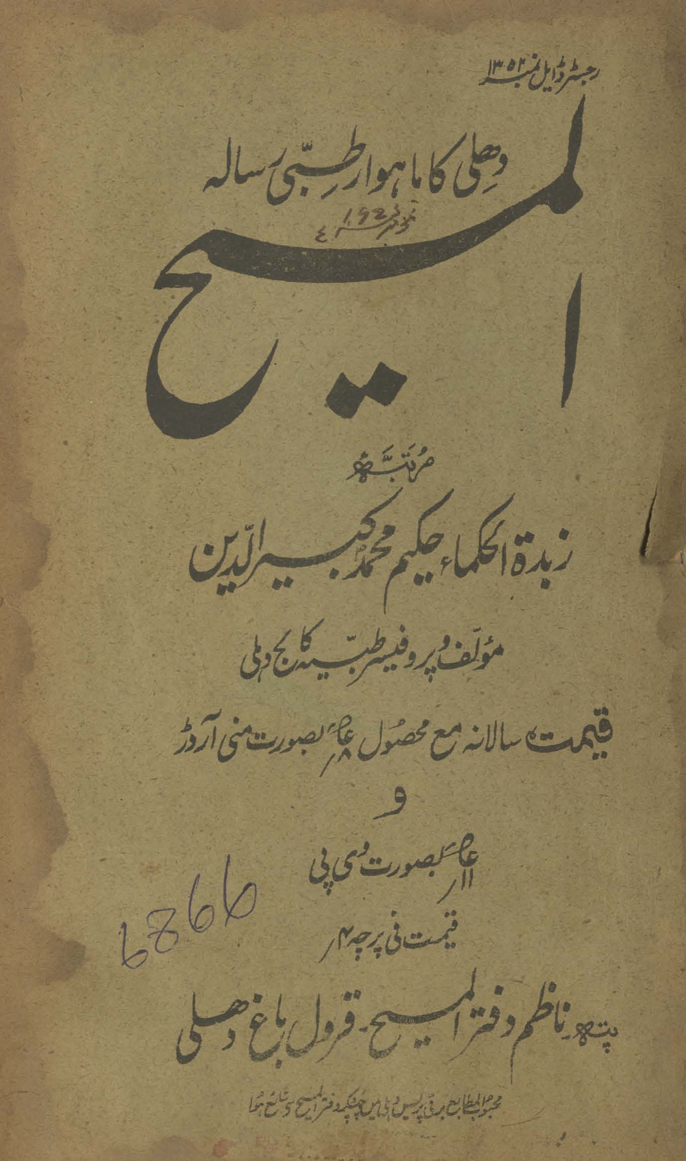 al-Masīḥ : Dihlī kā māhvār t̤ibbī risālah