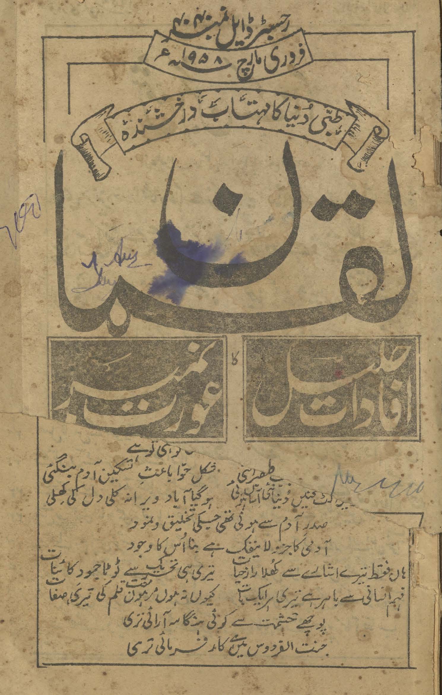 Luqmān : ifādāt-i Jalīl: aurat nambar