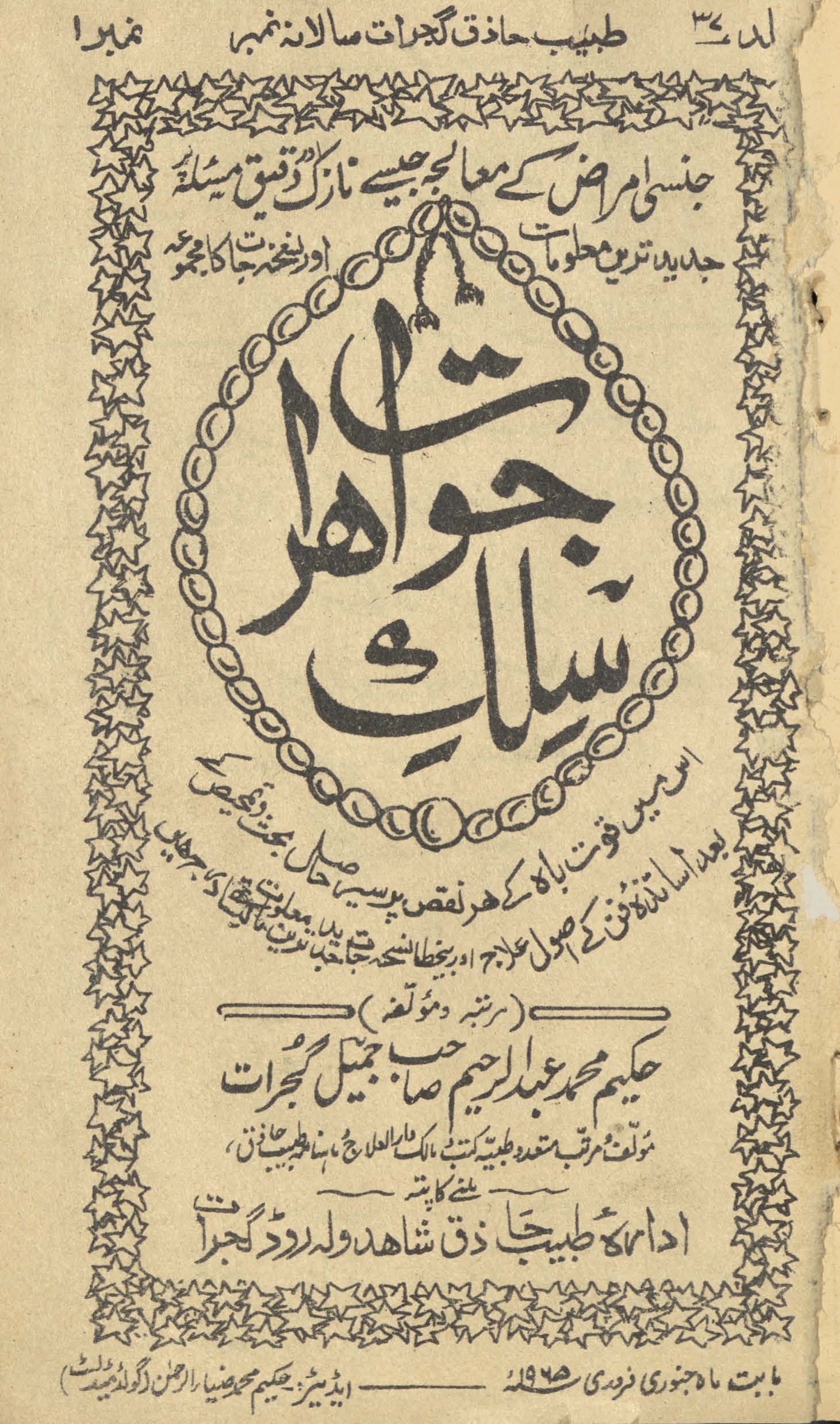 Silk al-javāhrāt