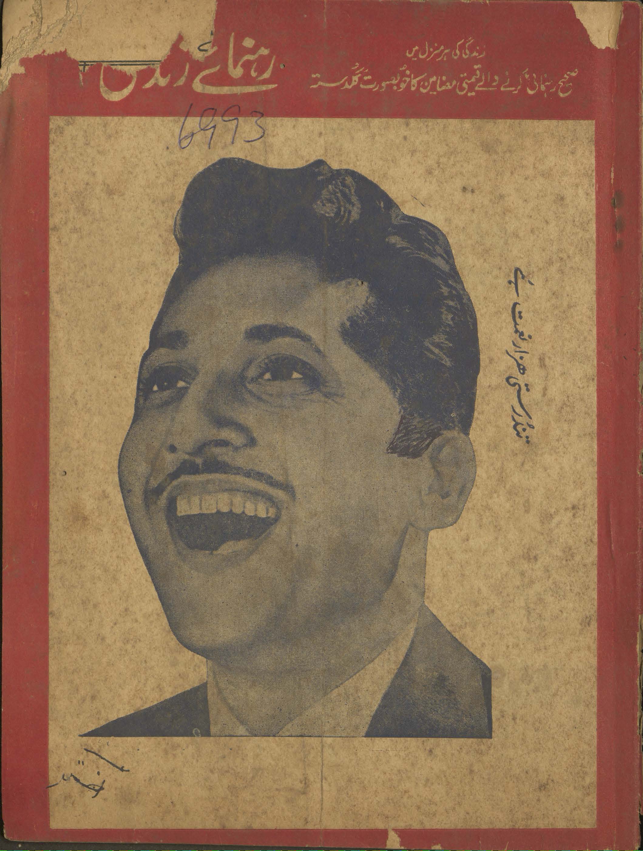 Rahnumaʼe zīndagī