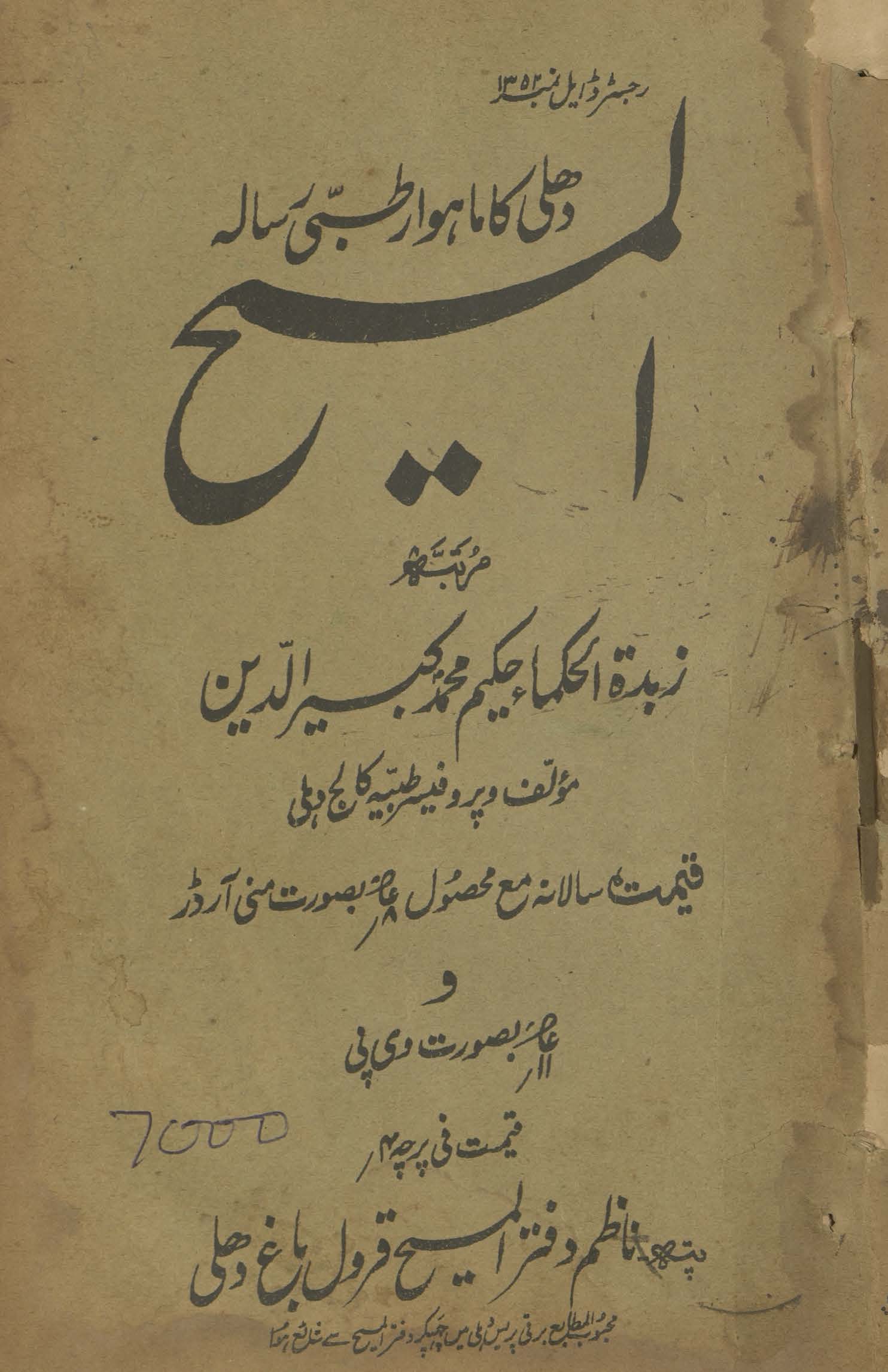 al-Masīḥ : Dihlī kā māhvār t̤ibbī risālah