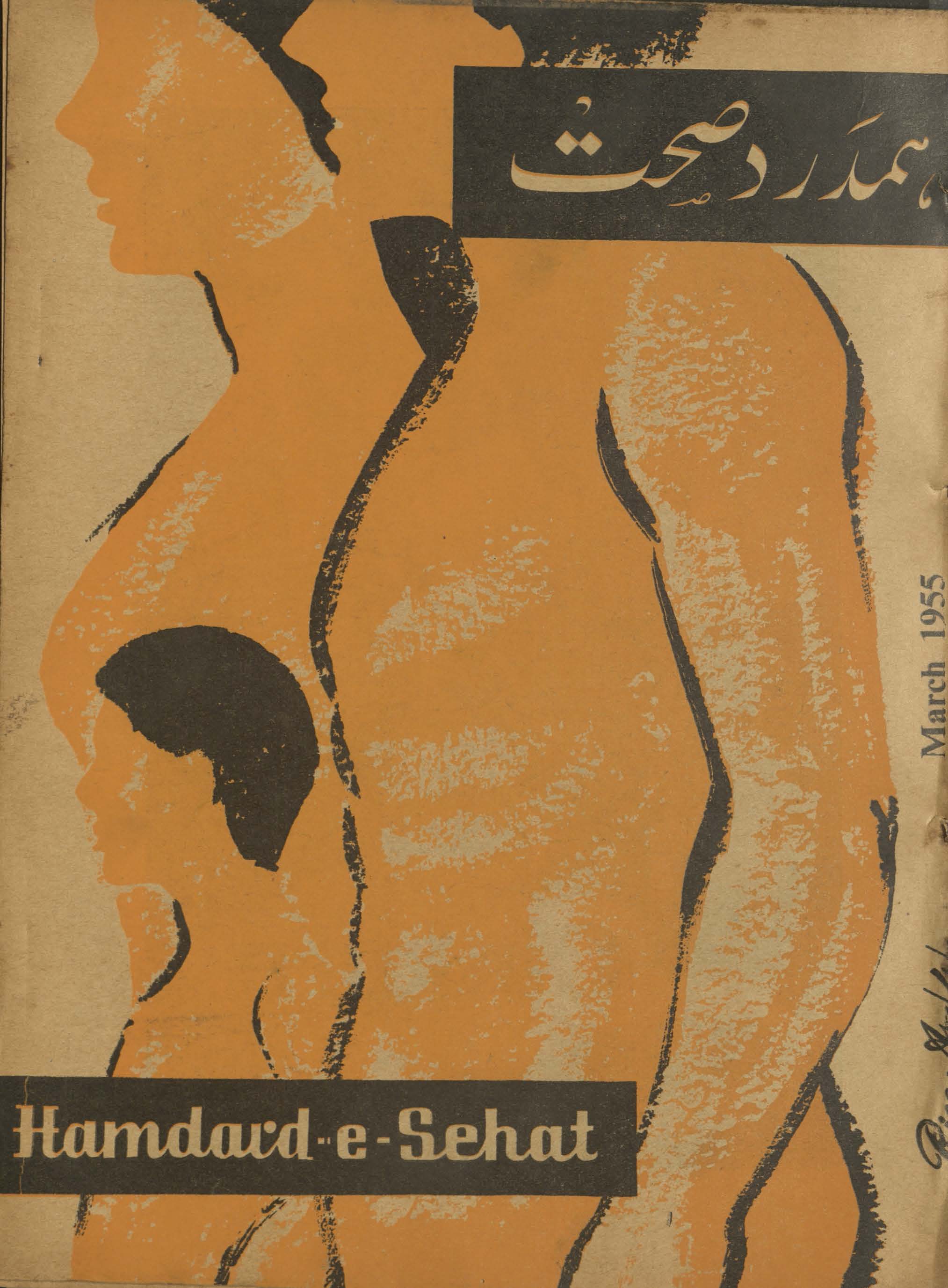 Hamdard-i ṣiḥḥat