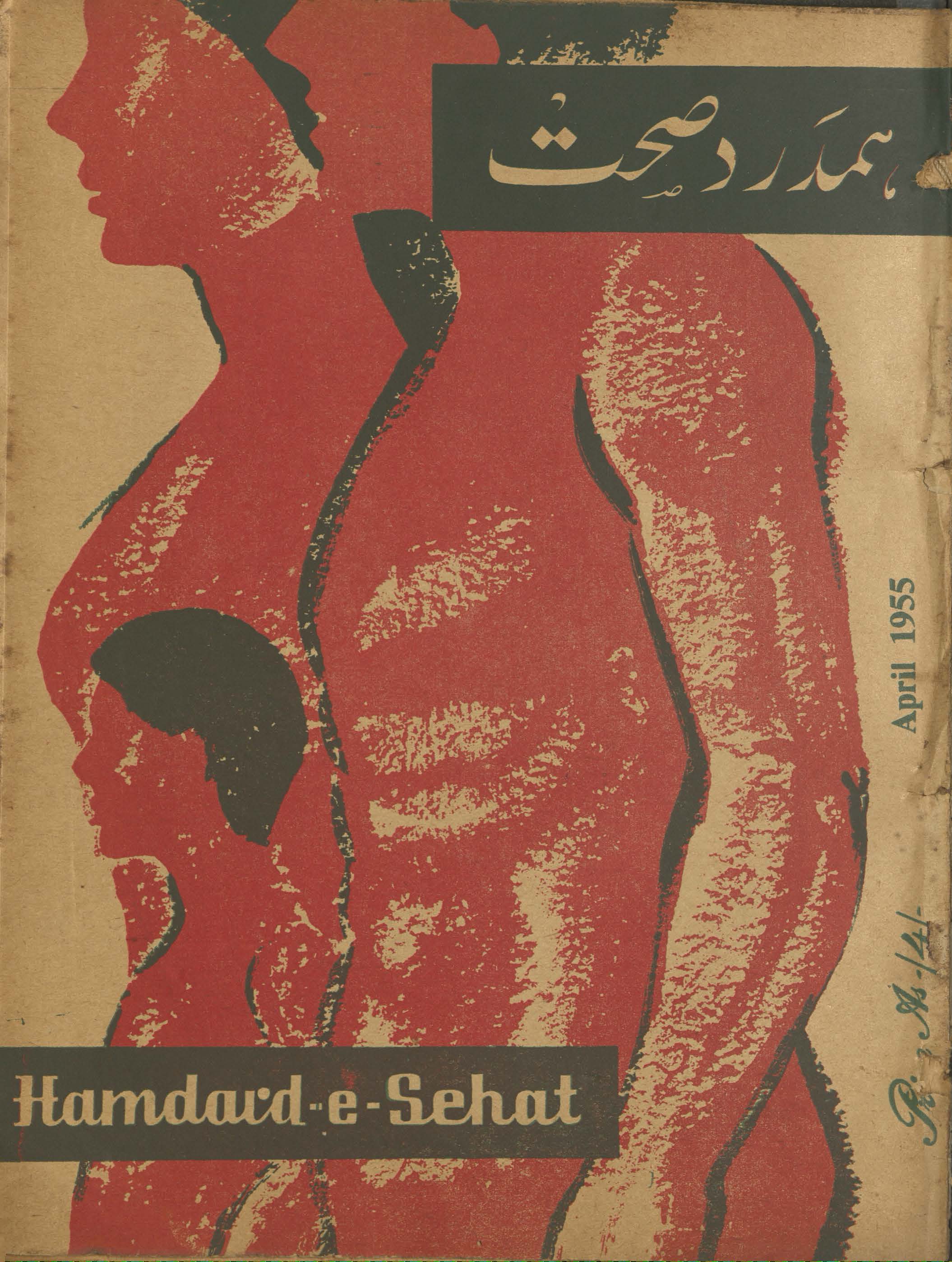 Hamdard-i ṣiḥḥat