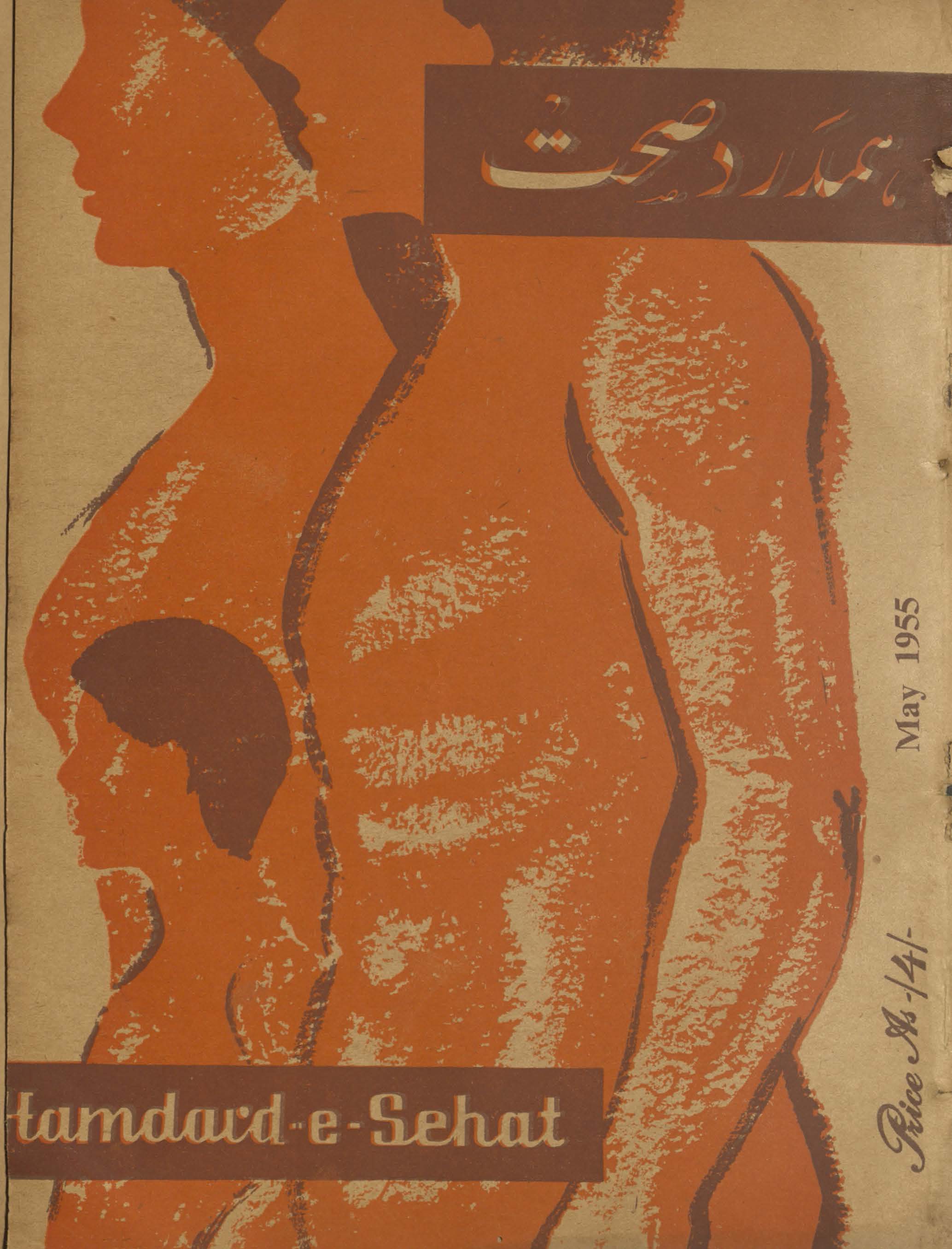 Hamdard-i ṣiḥḥat