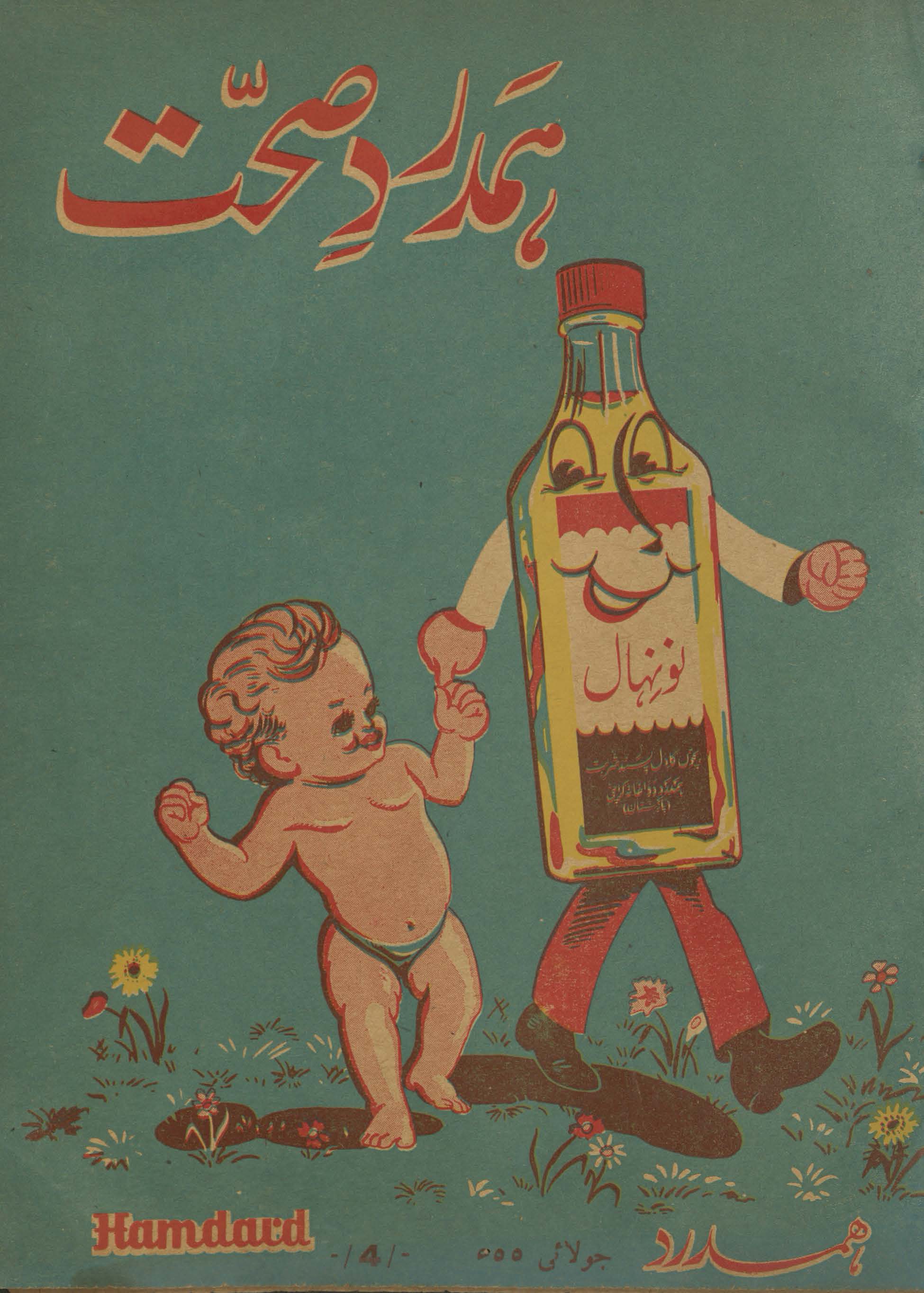 Hamdard-i ṣiḥḥat